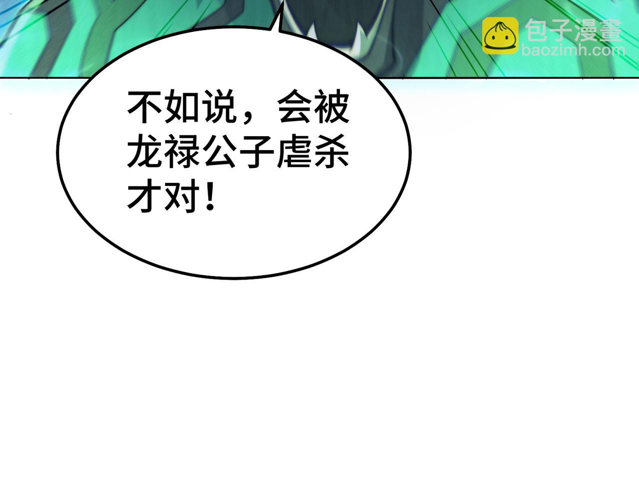 開局就無敵 - 第95話 時空神千忘塵(1/3) - 1