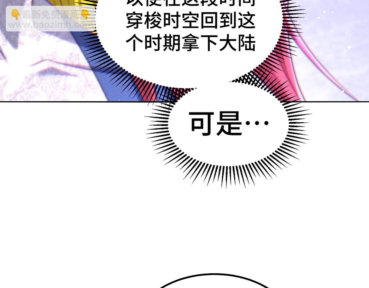 開局就無敵 - 第95話 時空神千忘塵(2/3) - 2