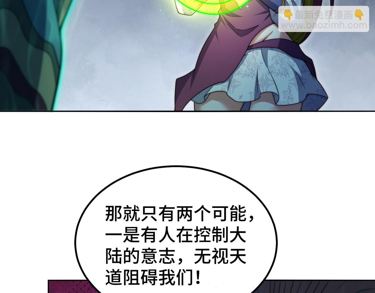 開局就無敵 - 第95話 時空神千忘塵(2/3) - 4