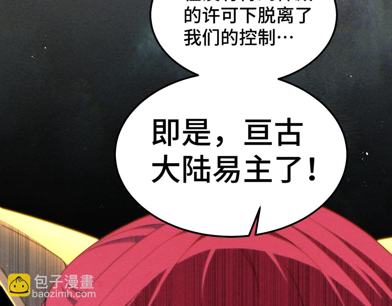 開局就無敵 - 第95話 時空神千忘塵(2/3) - 8