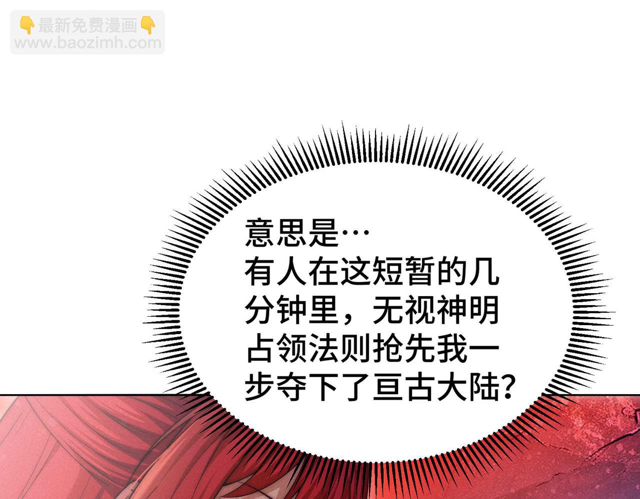 開局就無敵 - 第95話 時空神千忘塵(2/3) - 5