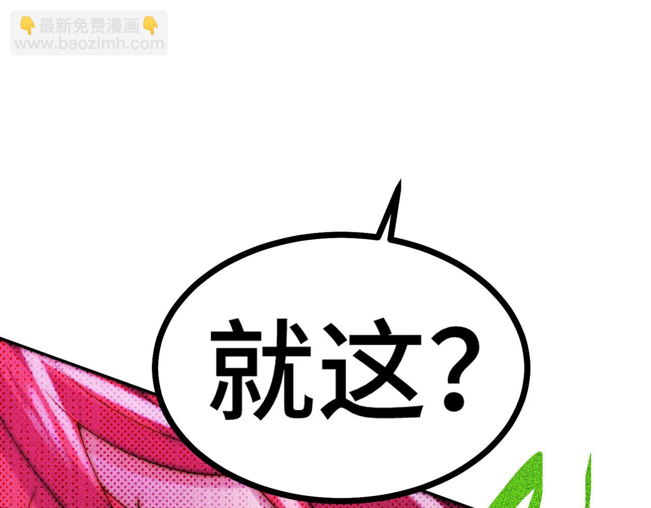 開局就無敵 - 第97話 拿下千忘塵(3/4) - 8