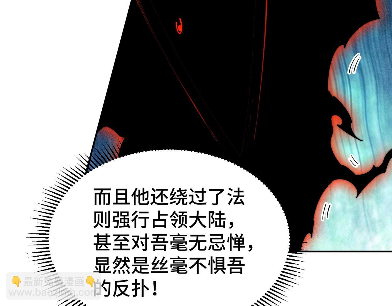 開局就無敵 - 第97話 拿下千忘塵(1/4) - 6