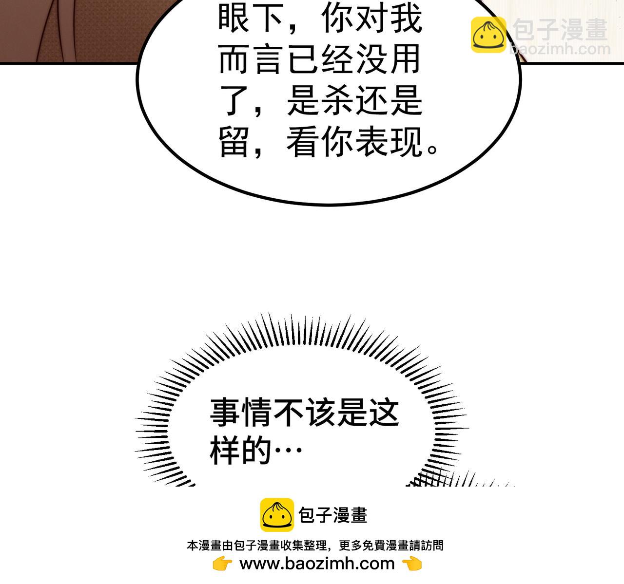 開局就無敵 - 第97話 拿下千忘塵(3/4) - 6