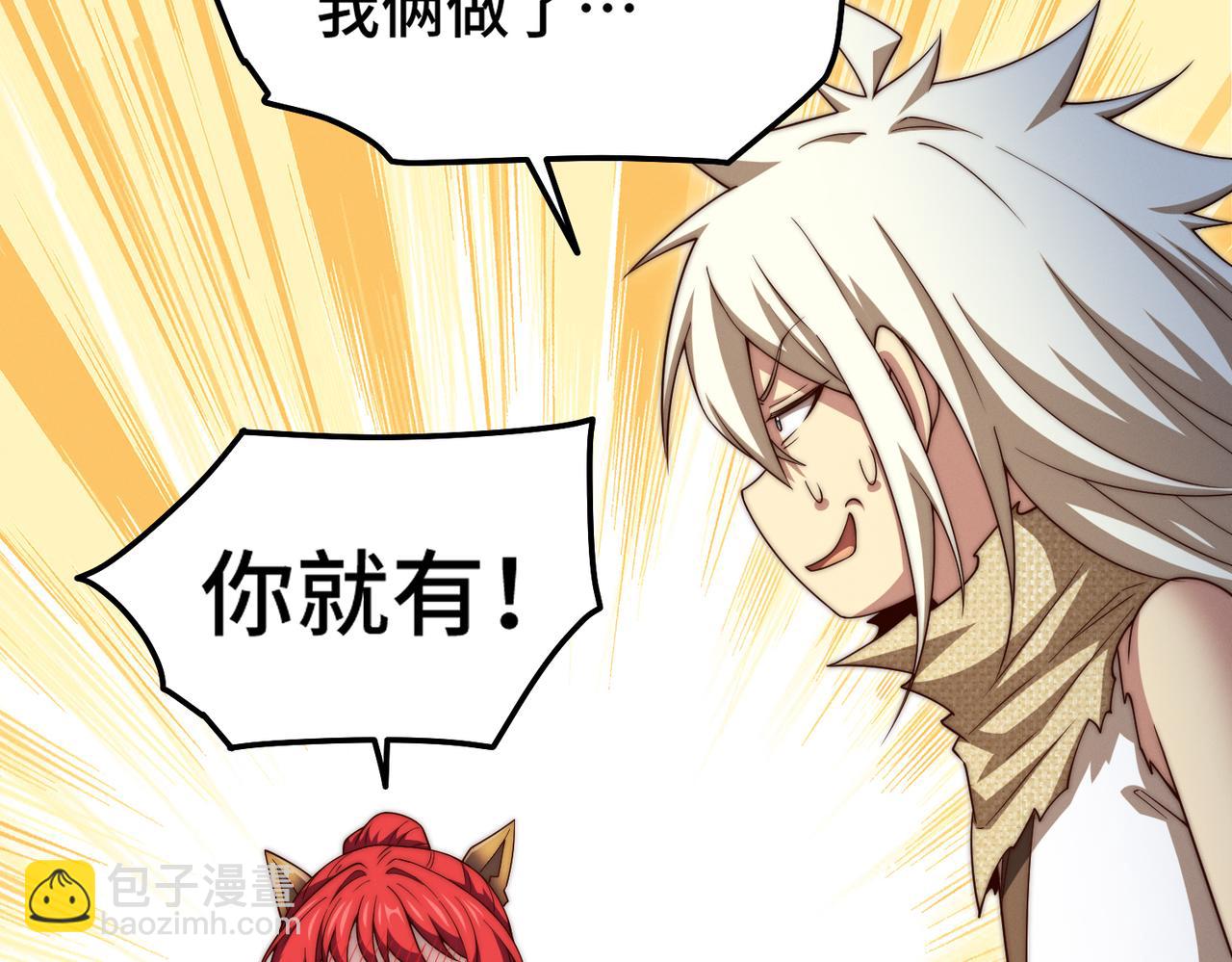 開局就無敵 - 第97話 拿下千忘塵(4/4) - 1