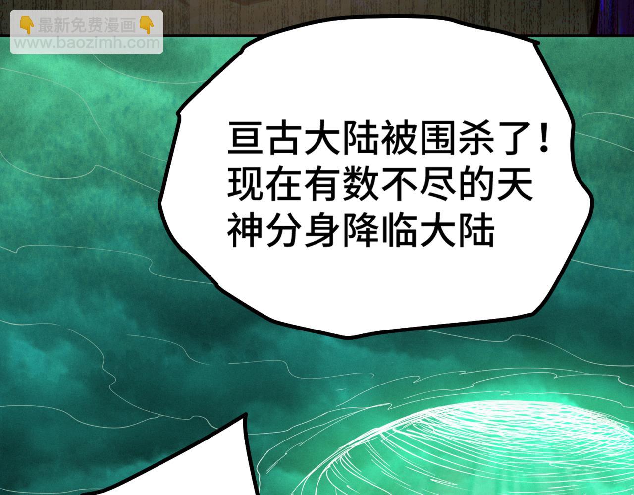 開局就無敵 - 第97話 拿下千忘塵(4/4) - 1