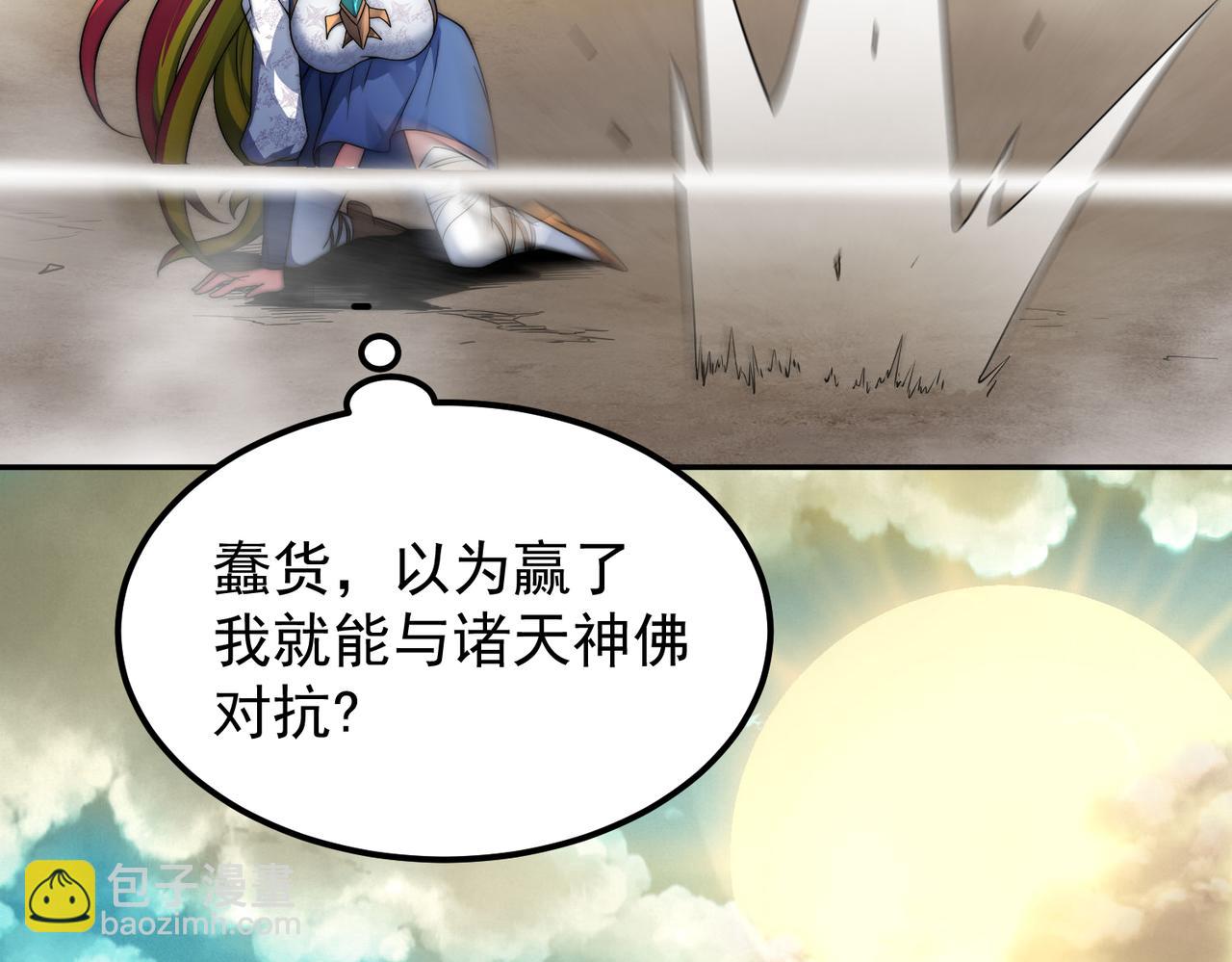 開局就無敵 - 第97話 拿下千忘塵(4/4) - 1