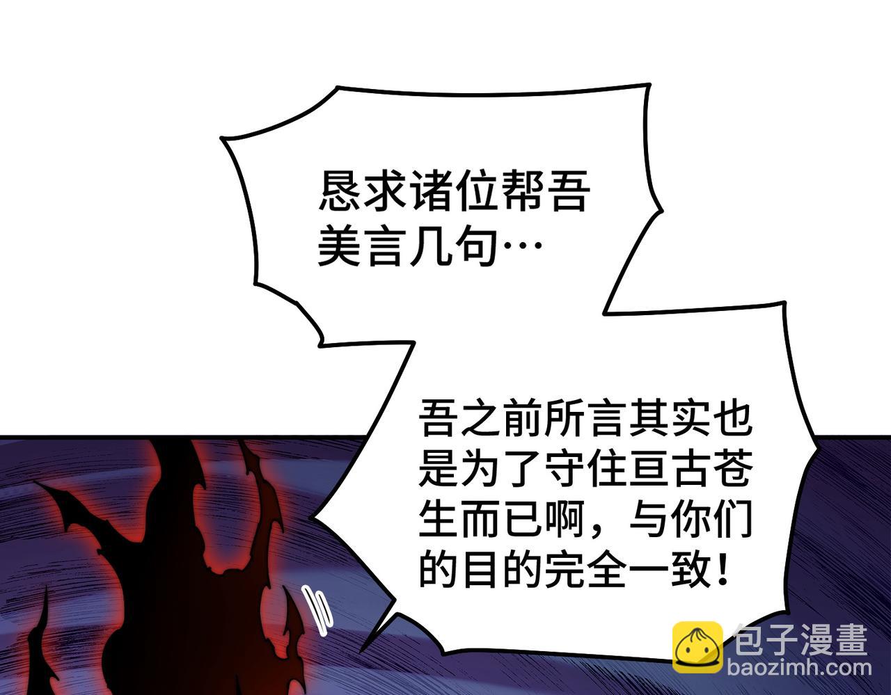 開局就無敵 - 第97話 拿下千忘塵(1/4) - 3