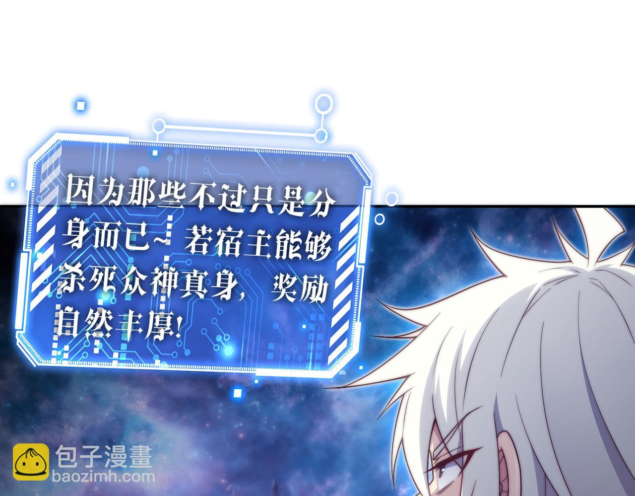 開局就無敵 - 第97話 拿下千忘塵(1/4) - 4