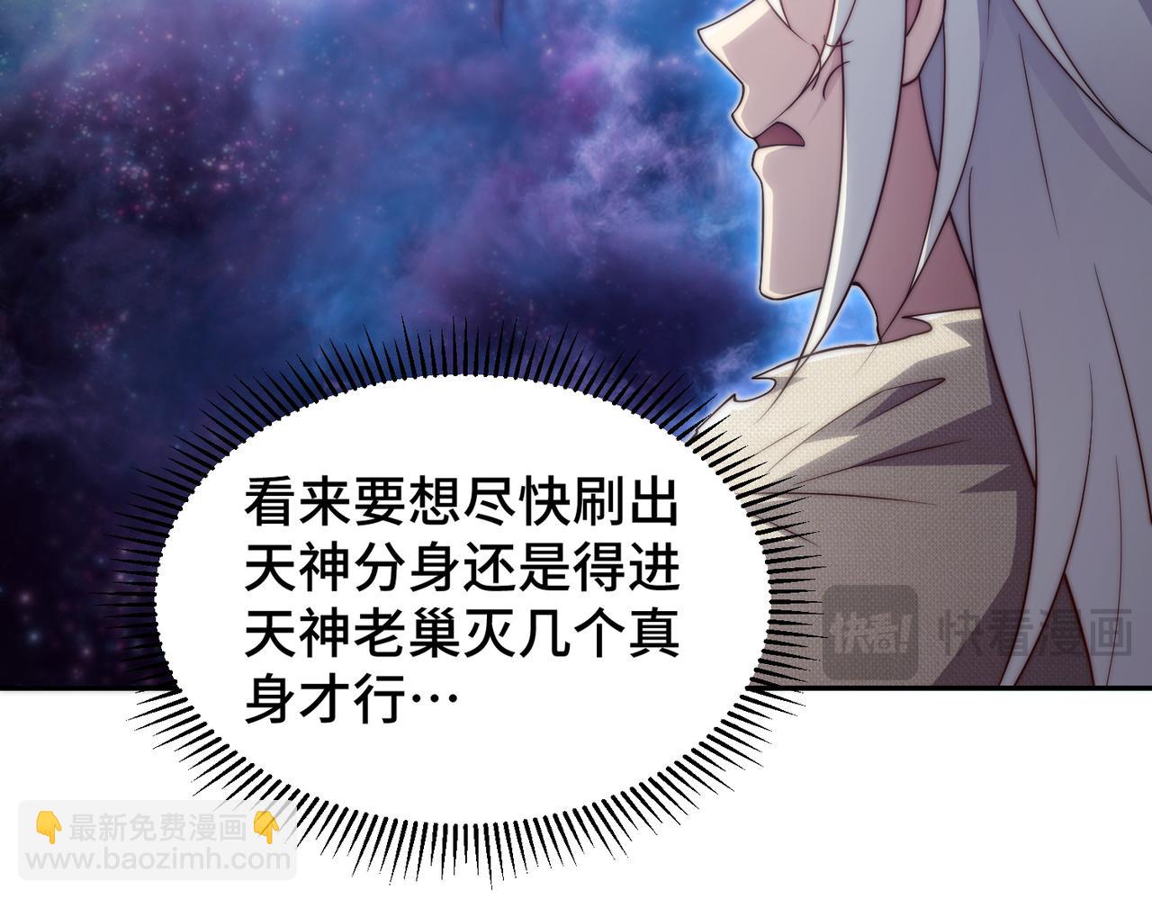 開局就無敵 - 第97話 拿下千忘塵(1/4) - 5