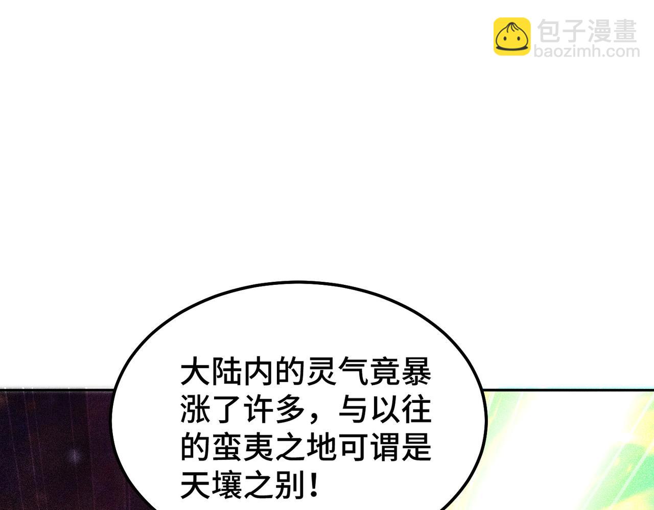 開局就無敵 - 第97話 拿下千忘塵(2/4) - 3