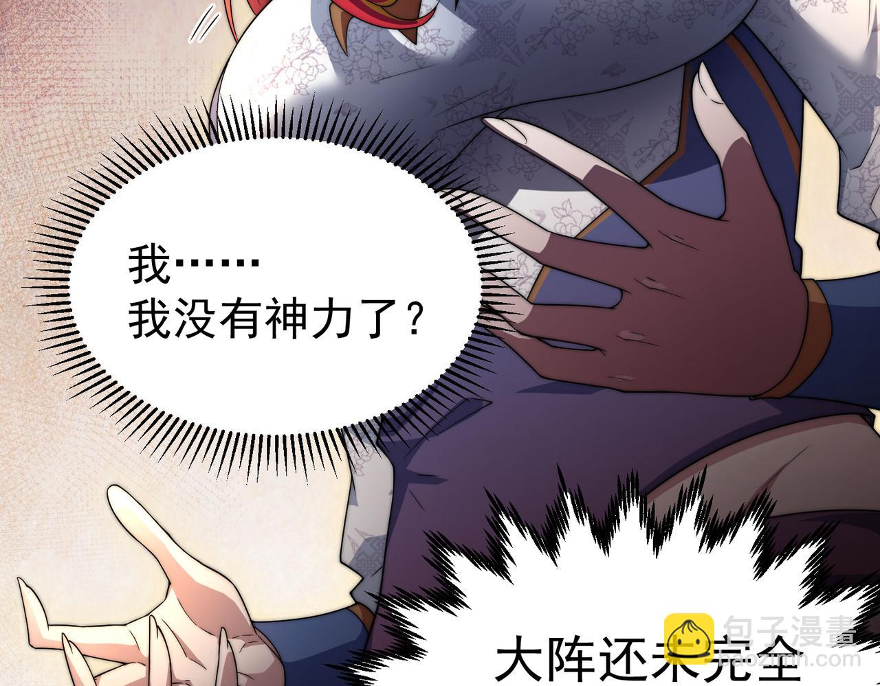 開局就無敵 - 第99話 無敵於世(3/5) - 4