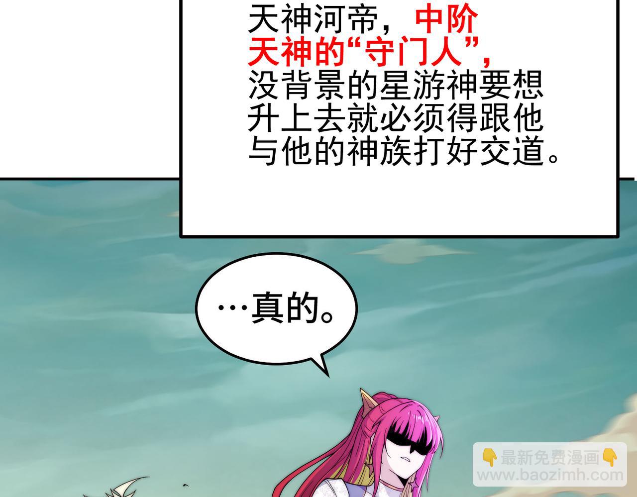 開局就無敵 - 第99話 無敵於世(1/5) - 3