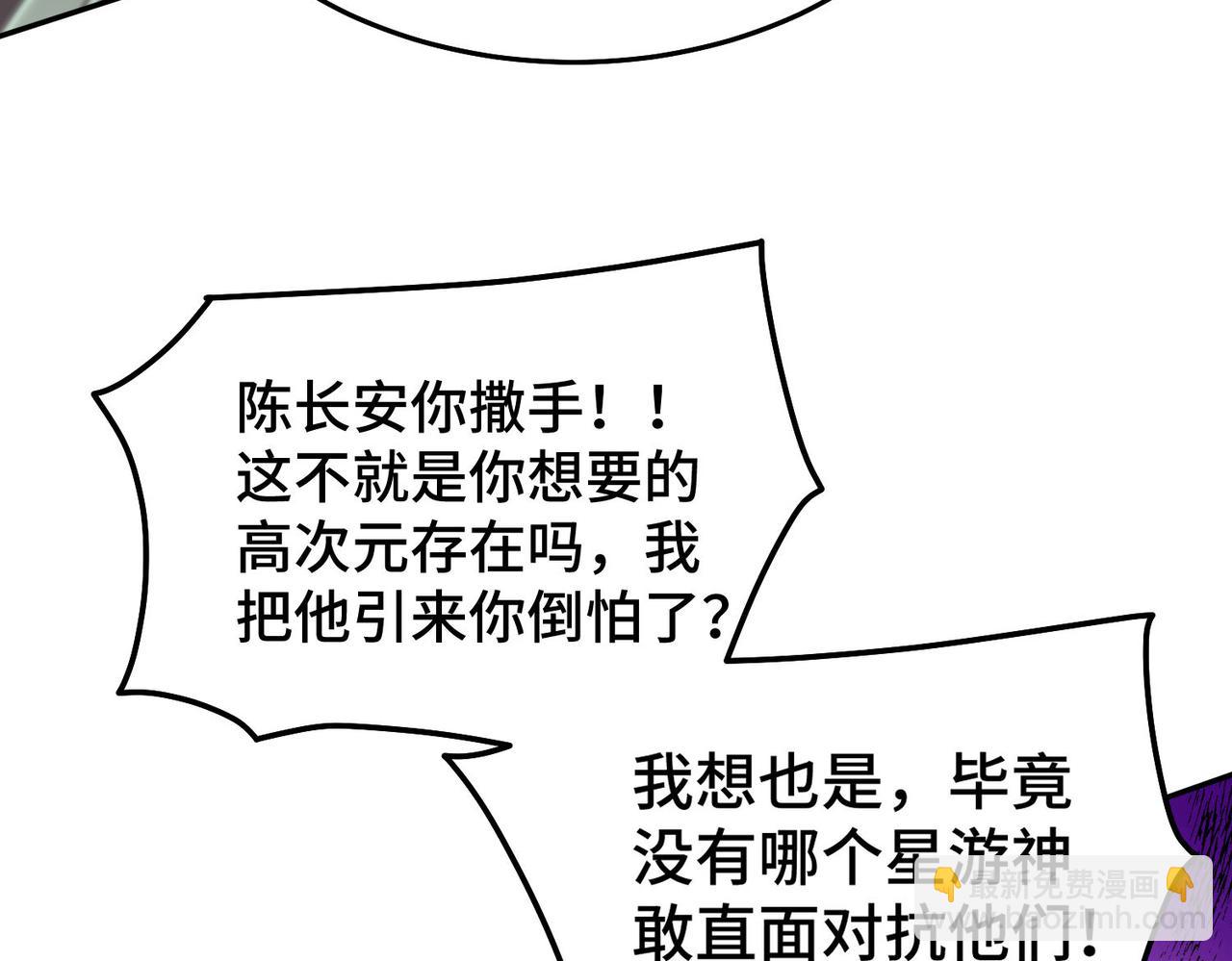 開局就無敵 - 第99話 無敵於世(3/5) - 3