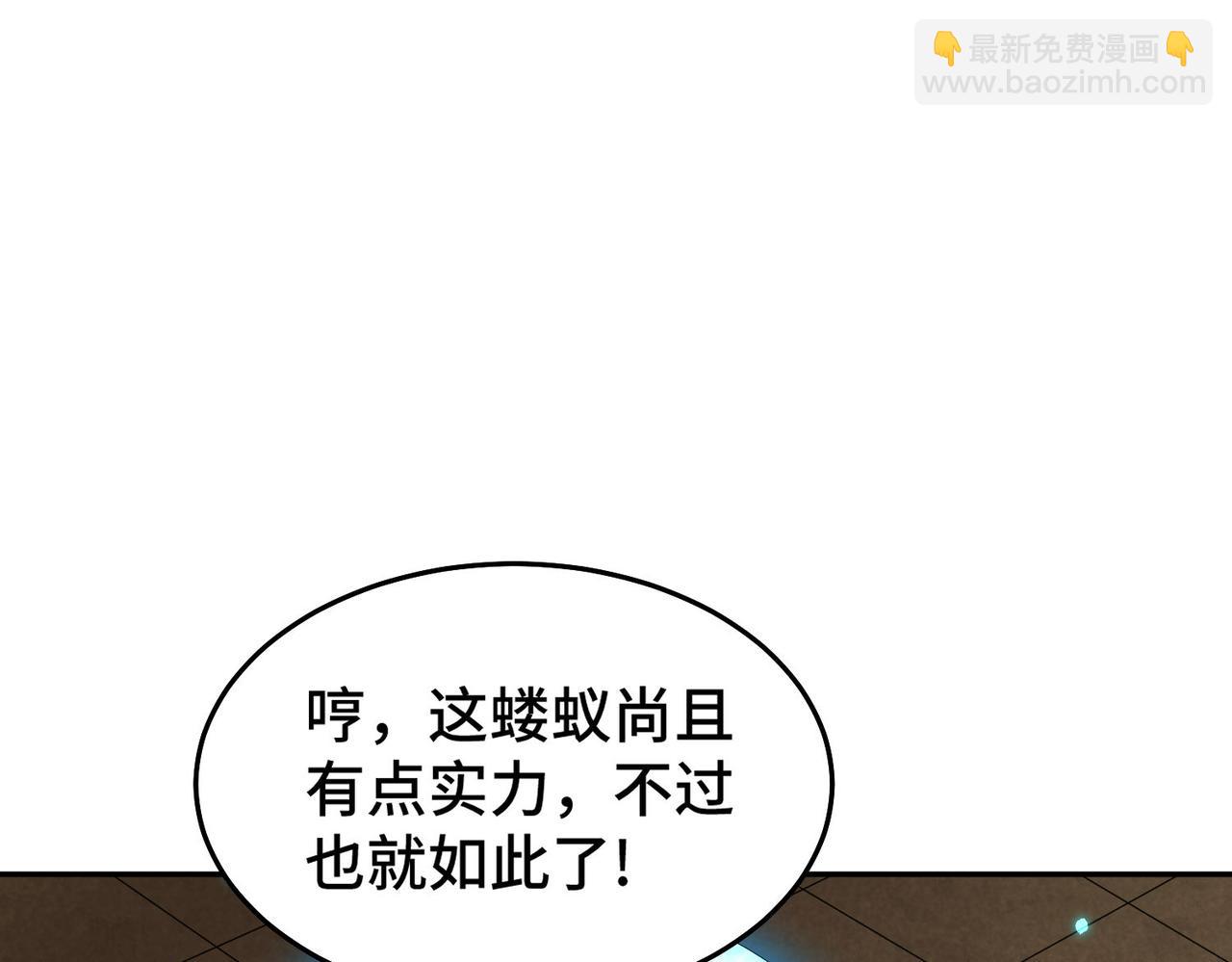 開局就無敵 - 第99話 無敵於世(4/5) - 1