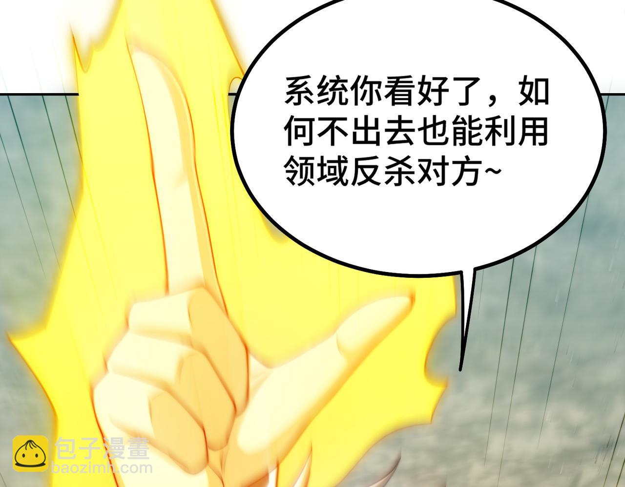 開局就無敵 - 第99話 無敵於世(4/5) - 5