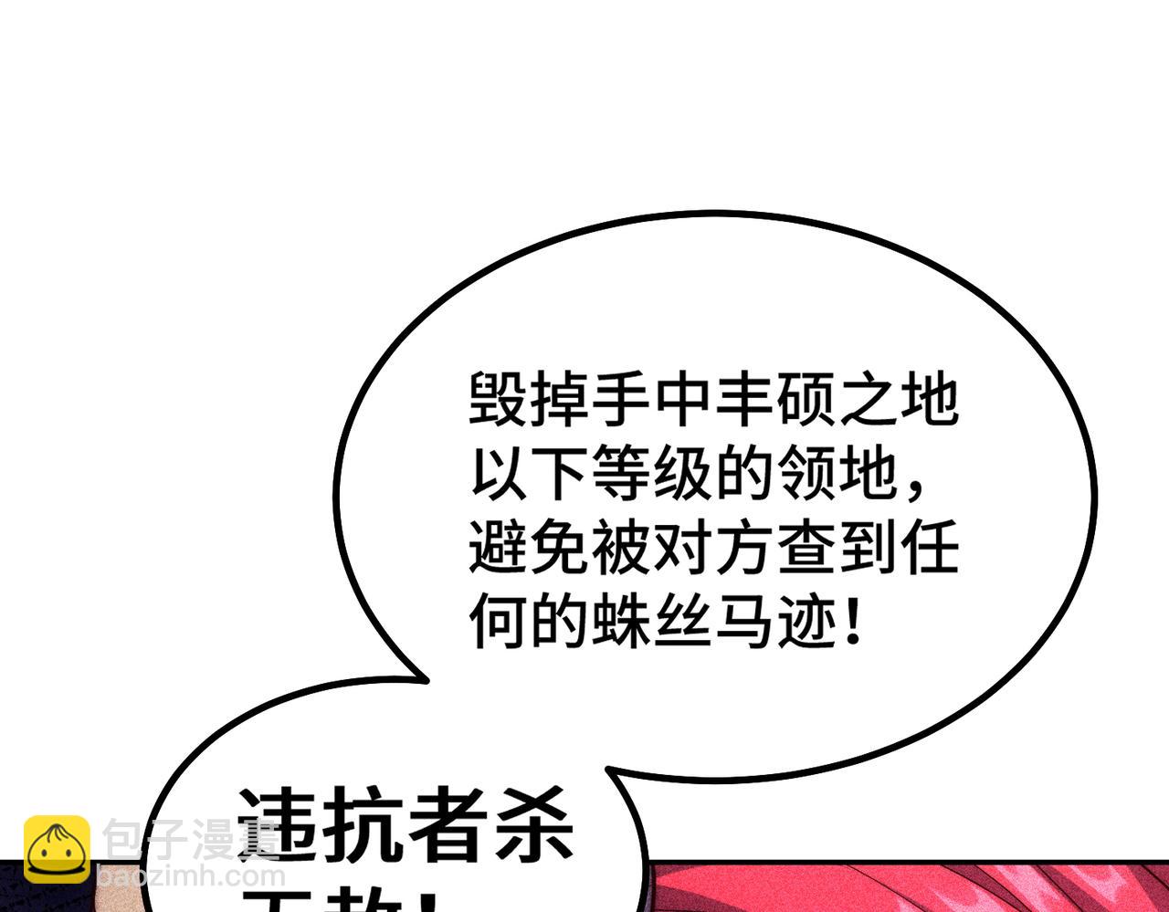 開局就無敵 - 第99話 無敵於世(5/5) - 2