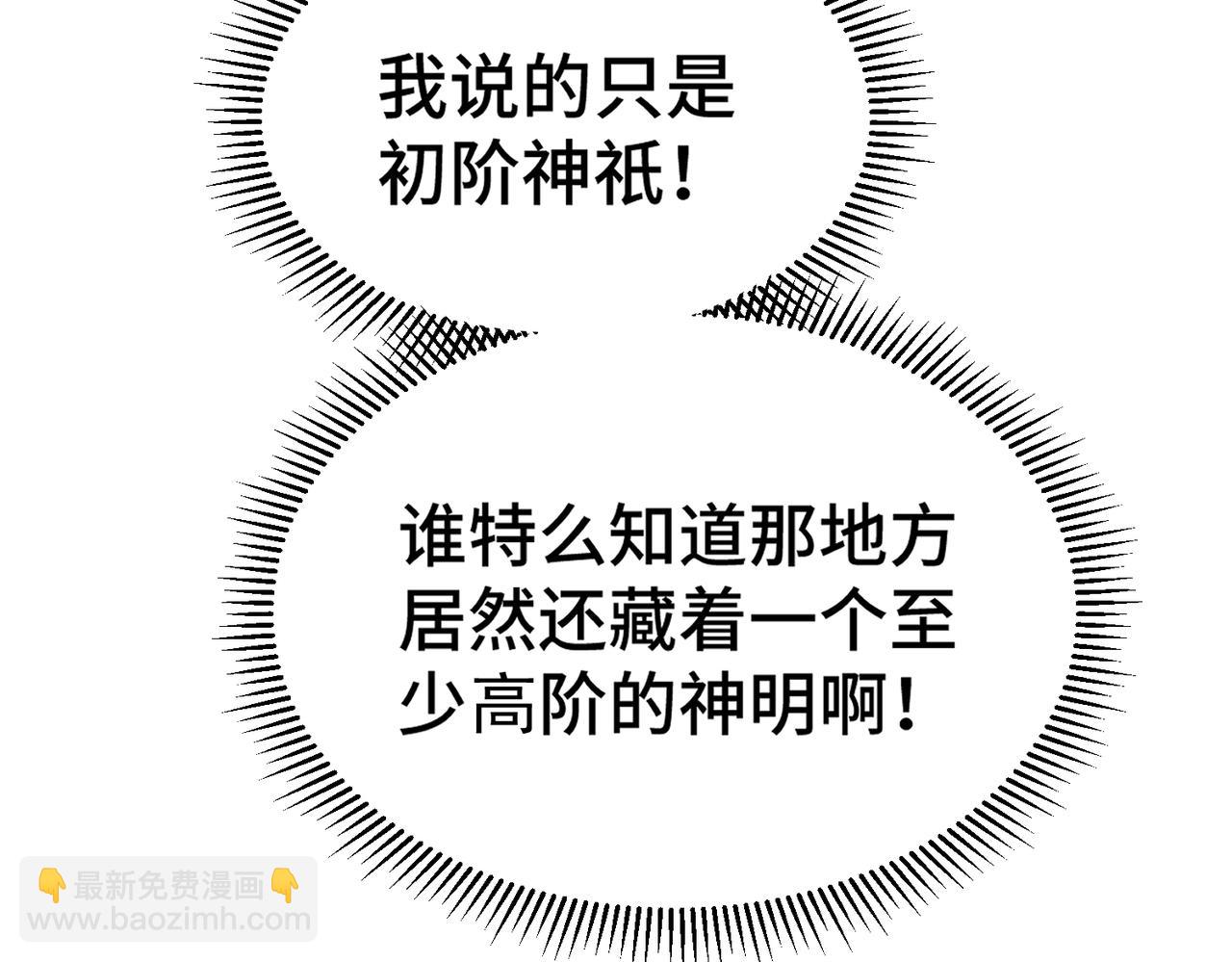 開局就無敵 - 第99話 無敵於世(5/5) - 7