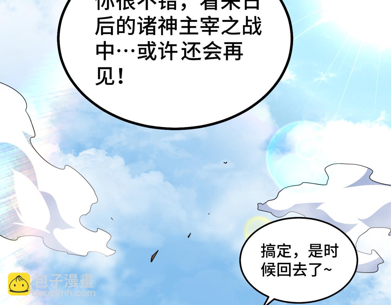 開局就無敵 - 第99話 無敵於世(5/5) - 2