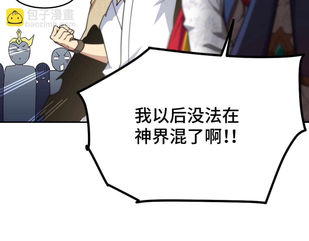 開局就無敵 - 第99話 無敵於世(2/5) - 1