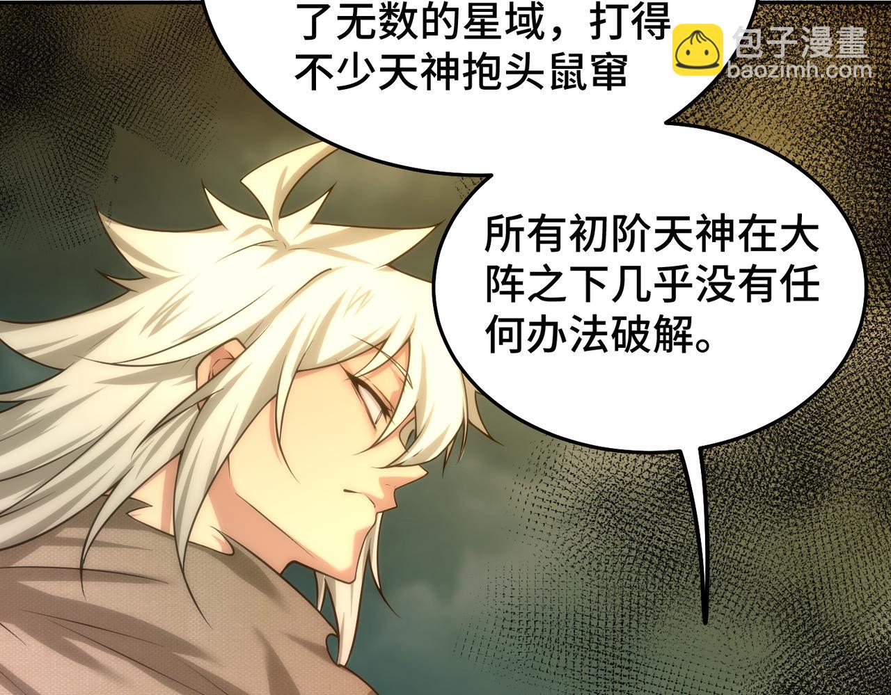 開局就無敵 - 第99話 無敵於世(2/5) - 1