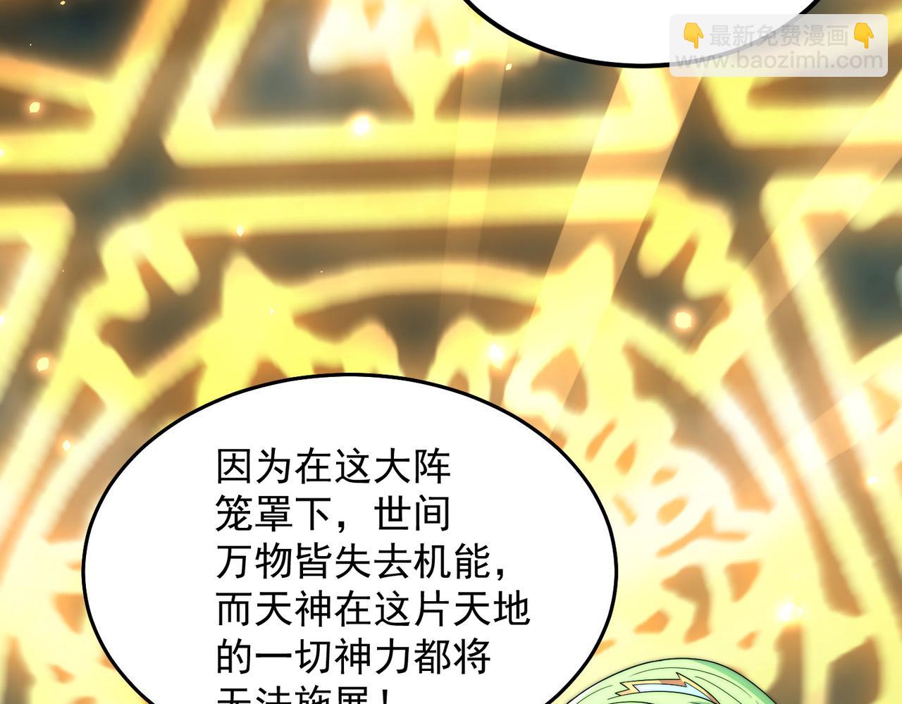 開局就無敵 - 第99話 無敵於世(2/5) - 5