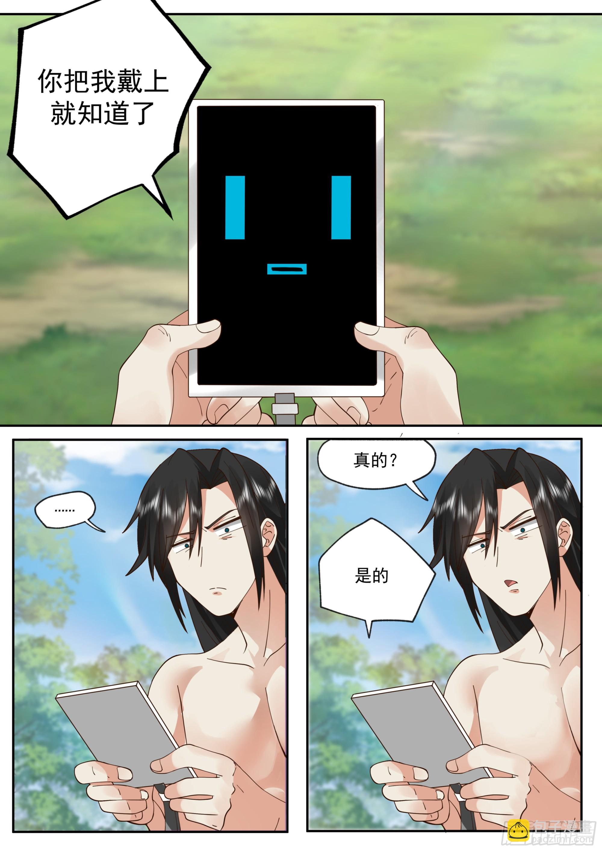 穿越了？穿越了！-第2话