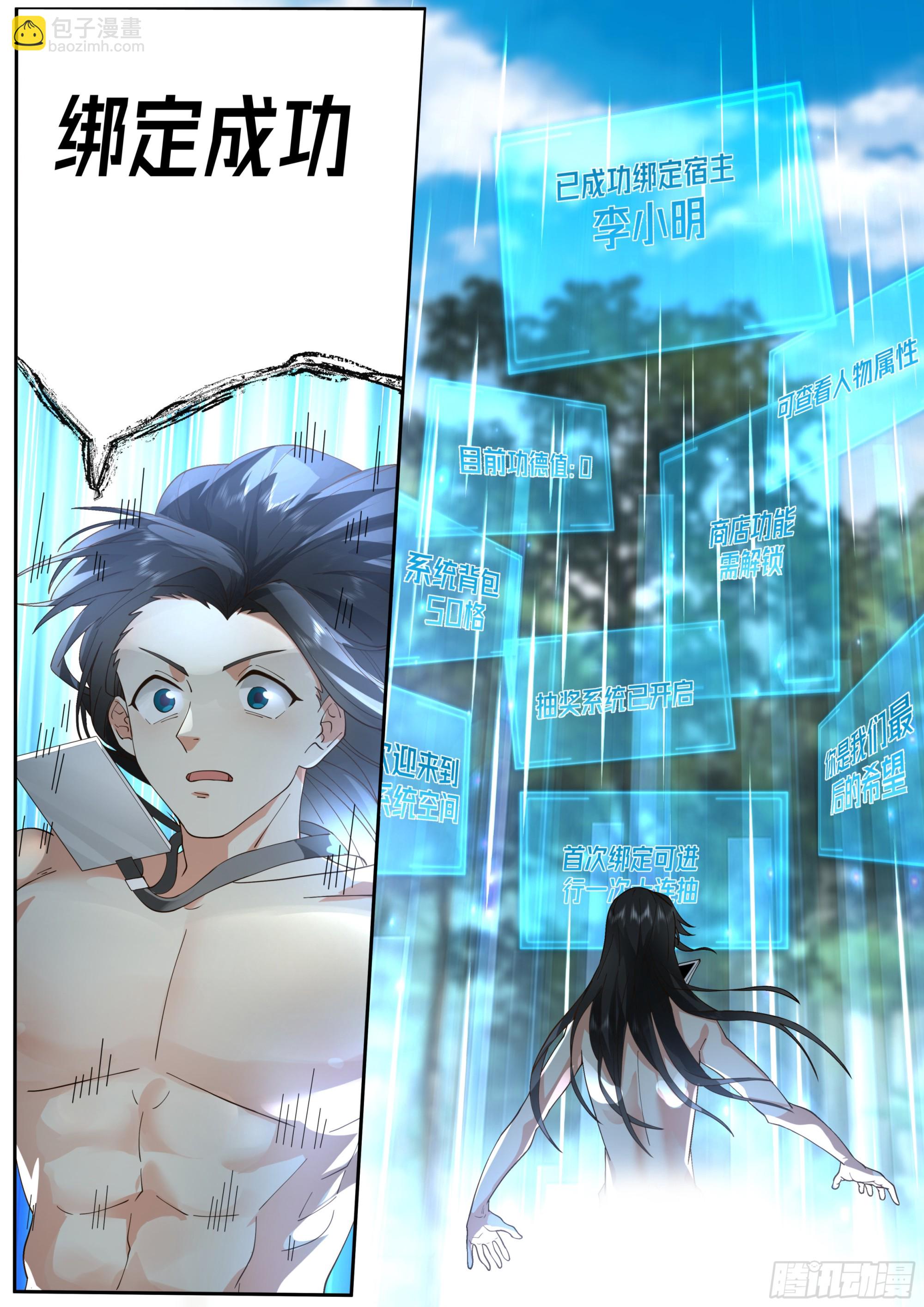 穿越了？穿越了！-第2话