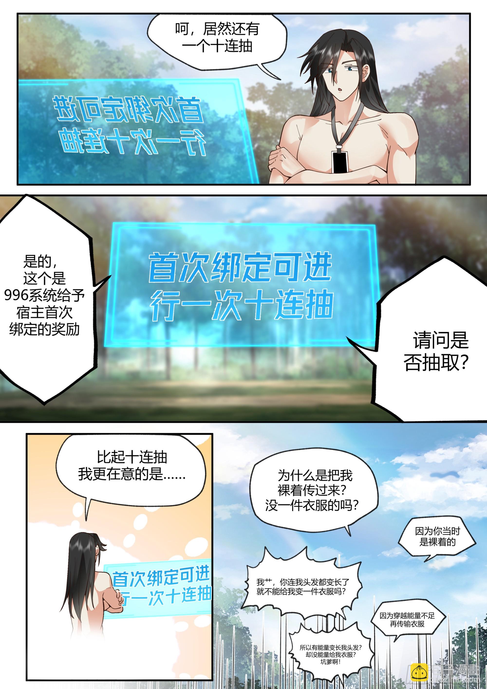 穿越了？穿越了！-第2话