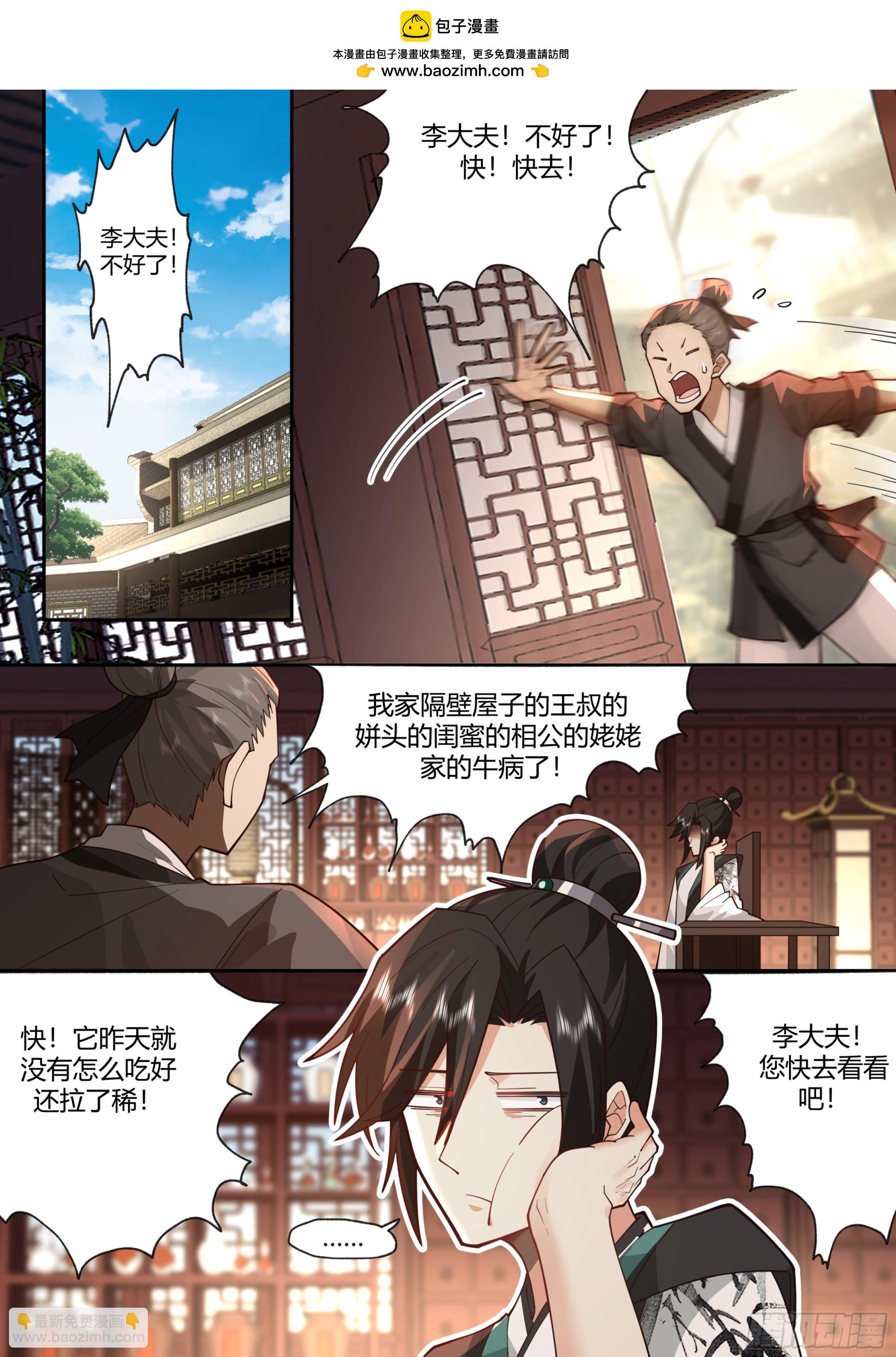 穿越了？穿越了！-第2话