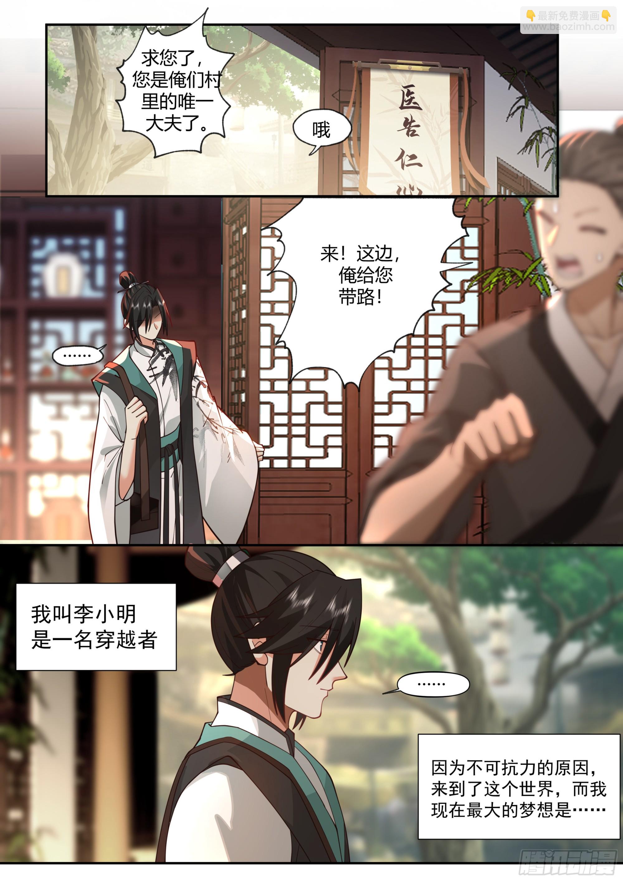 穿越了？穿越了！-第2话