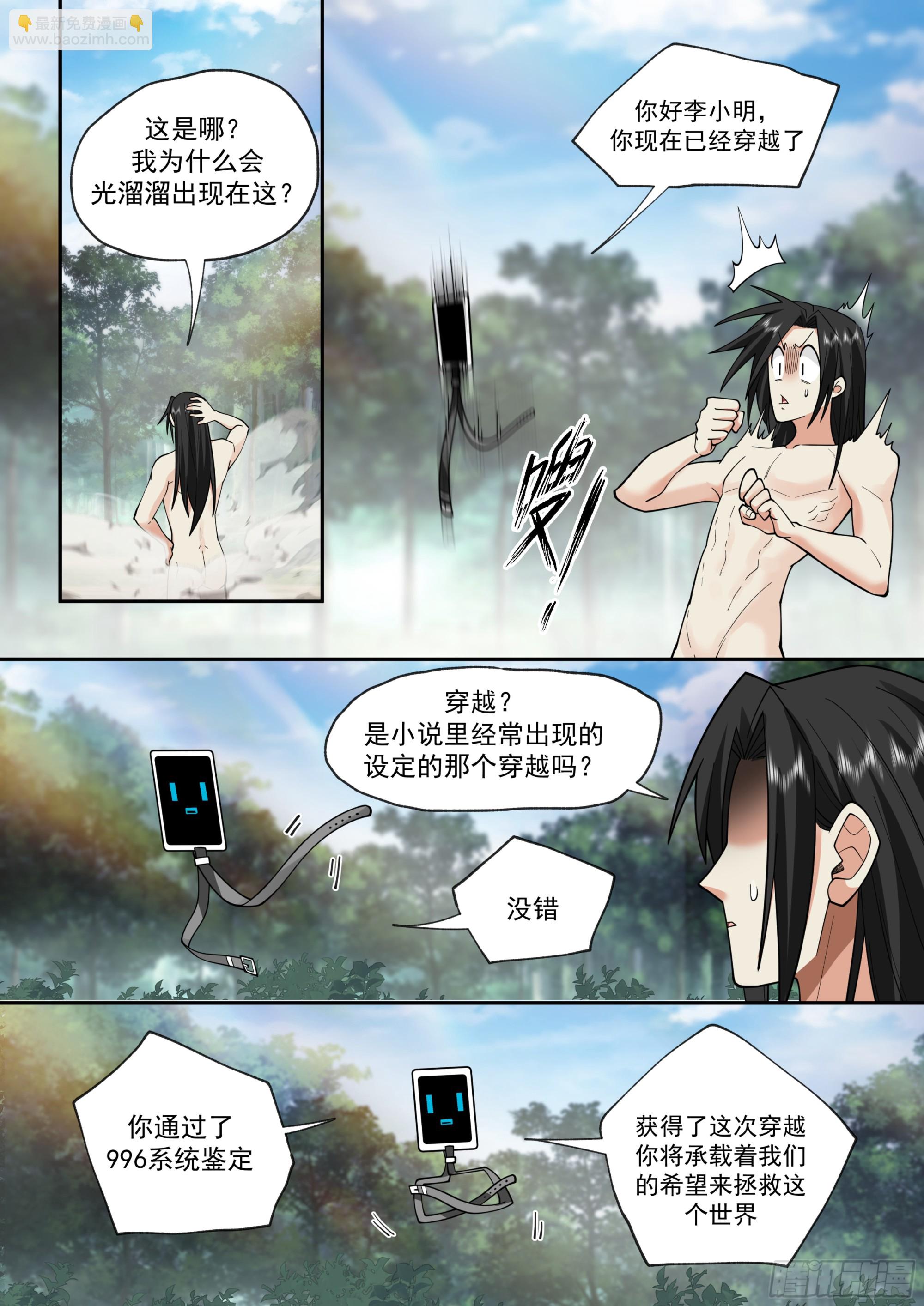 穿越了？穿越了！-第2话