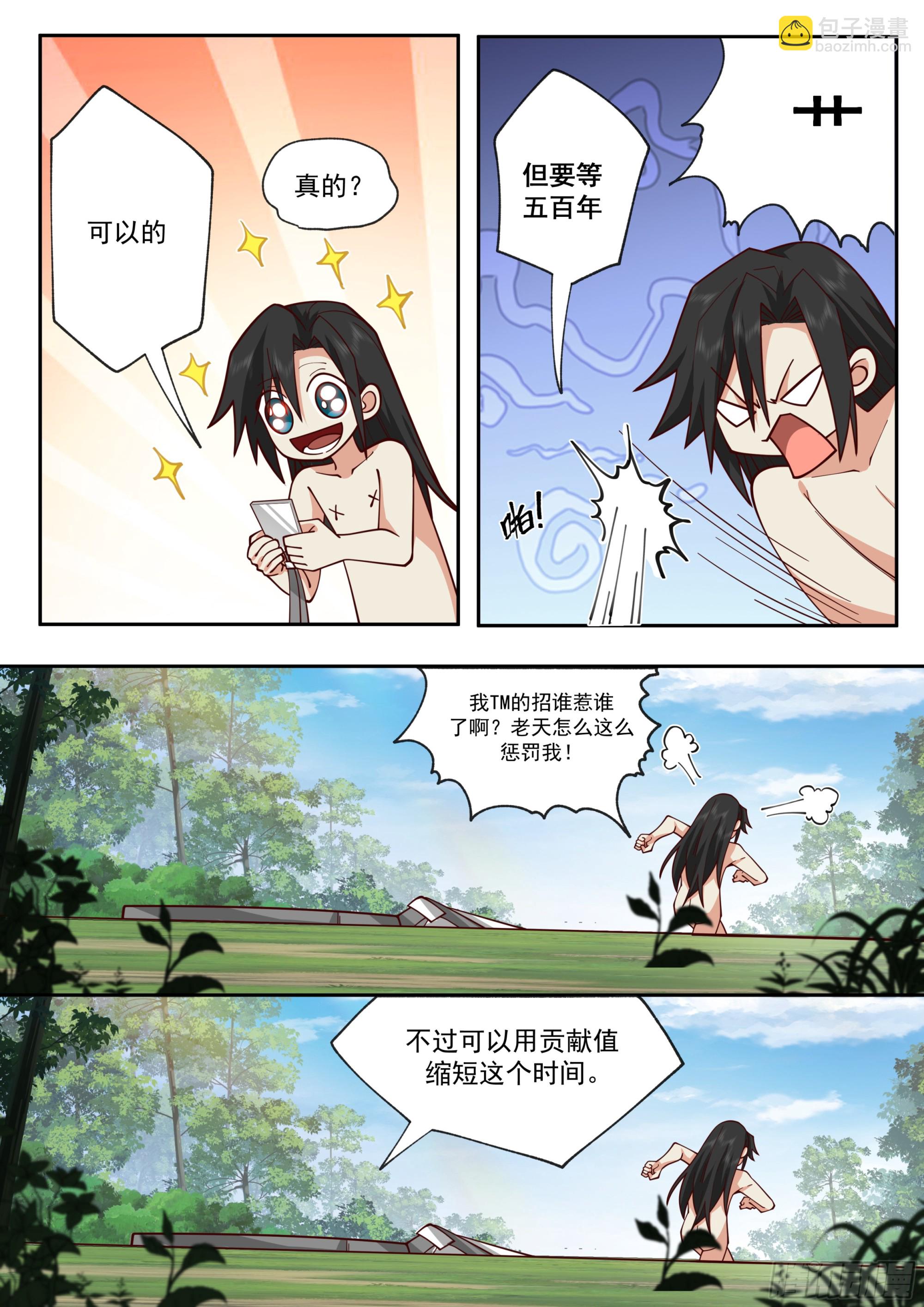 穿越了？穿越了！-第2话