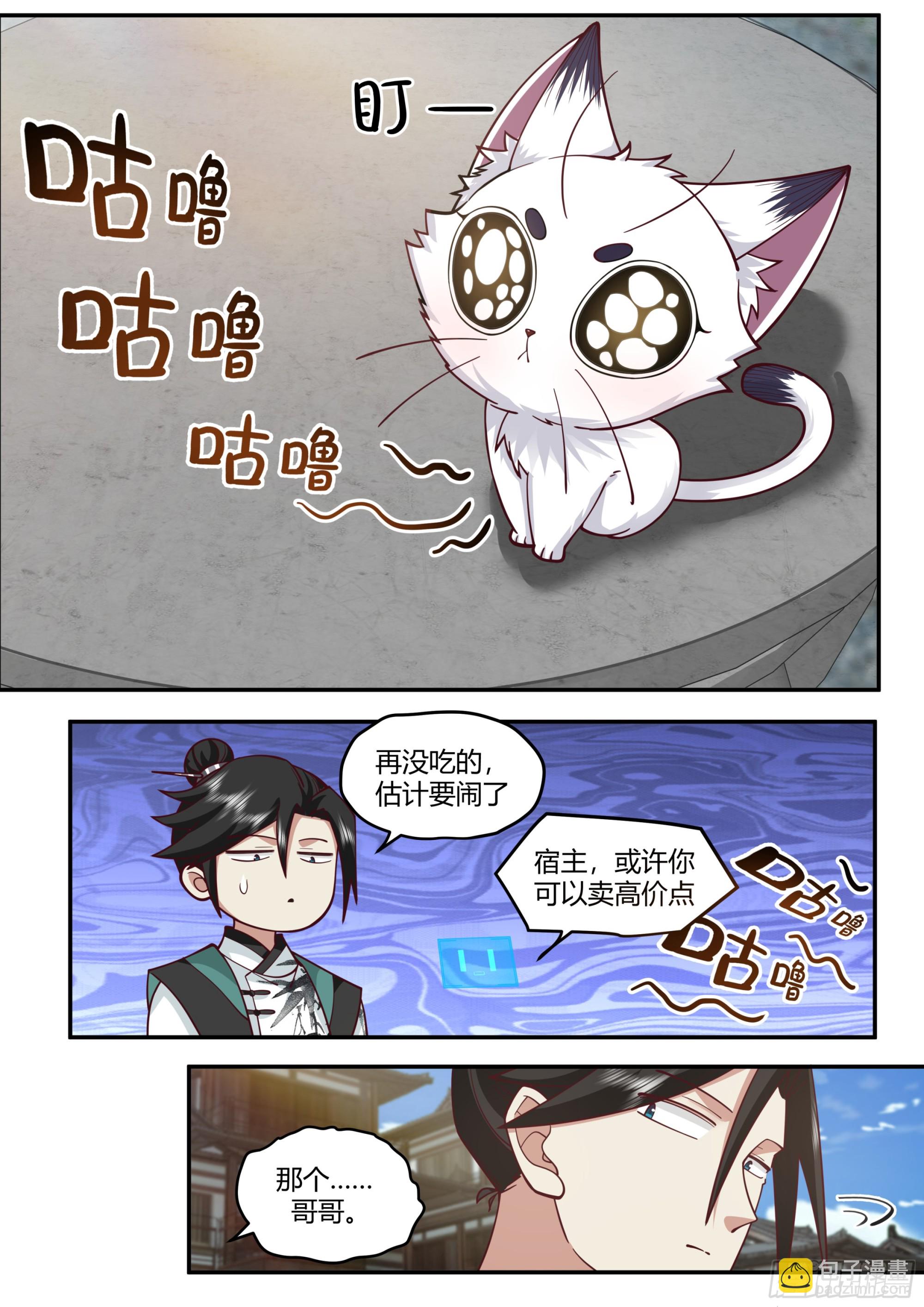 商业鬼才-第12话