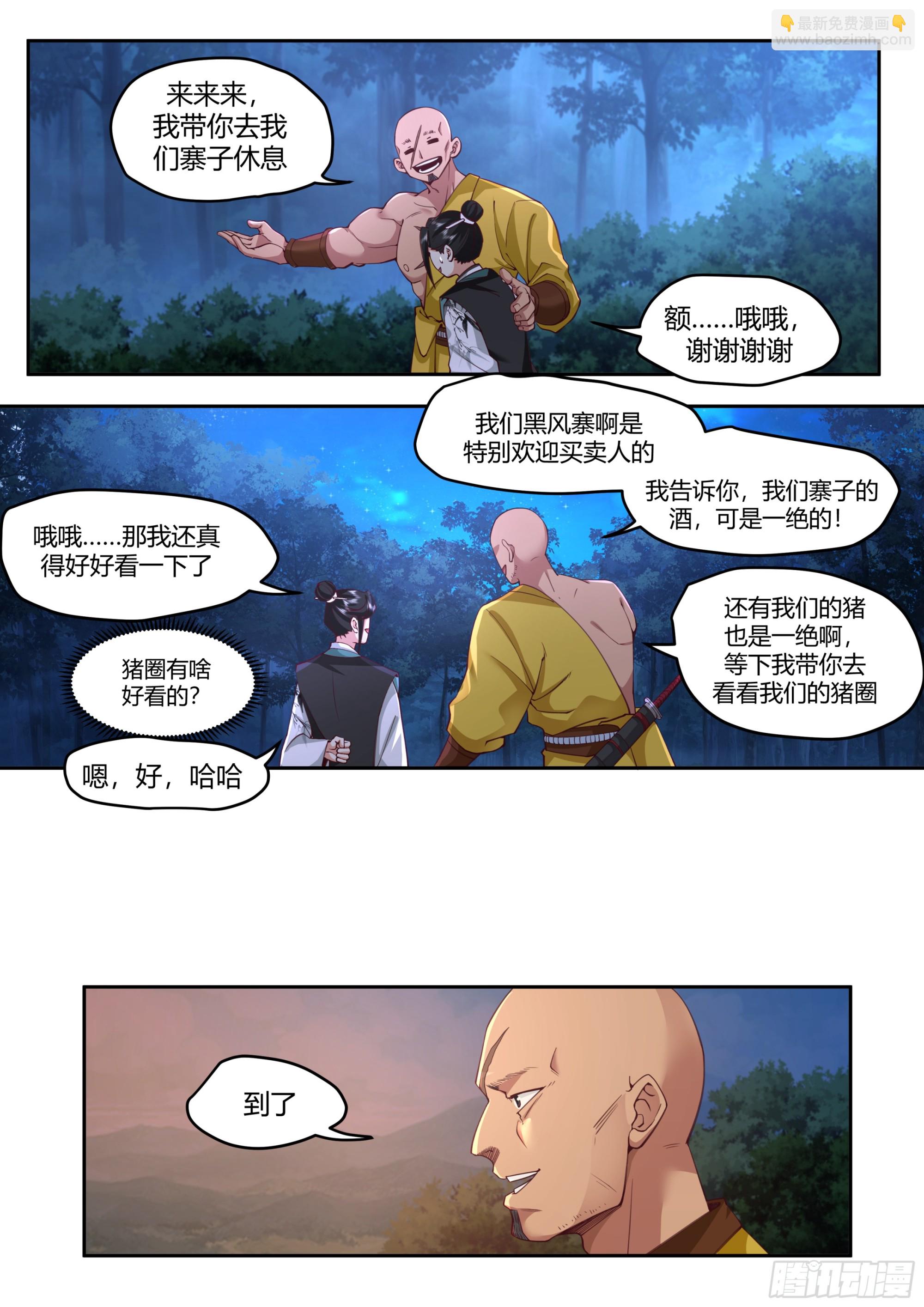 黑风寨-第14话