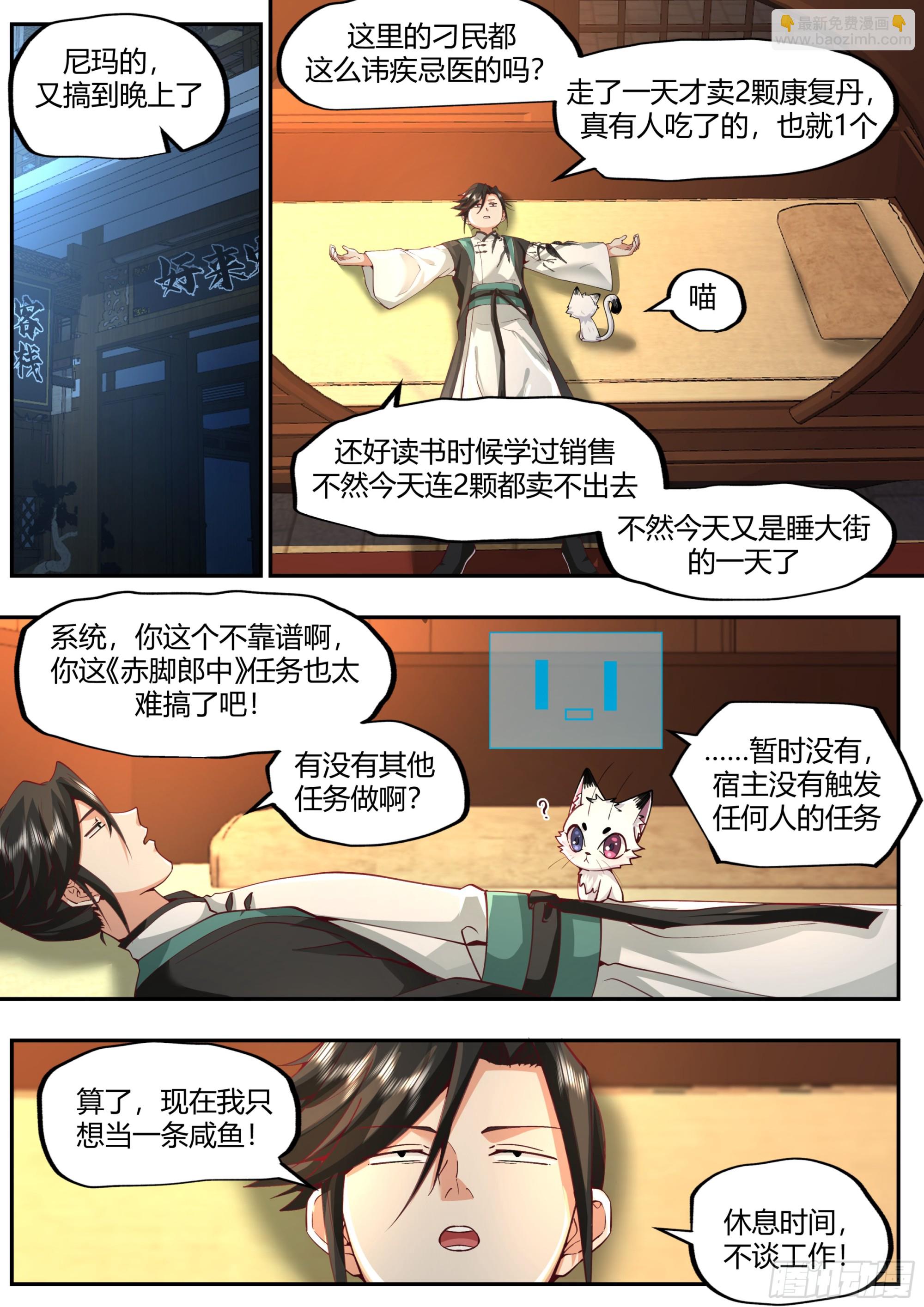 开局就要996 - 识海洗髓 - 4