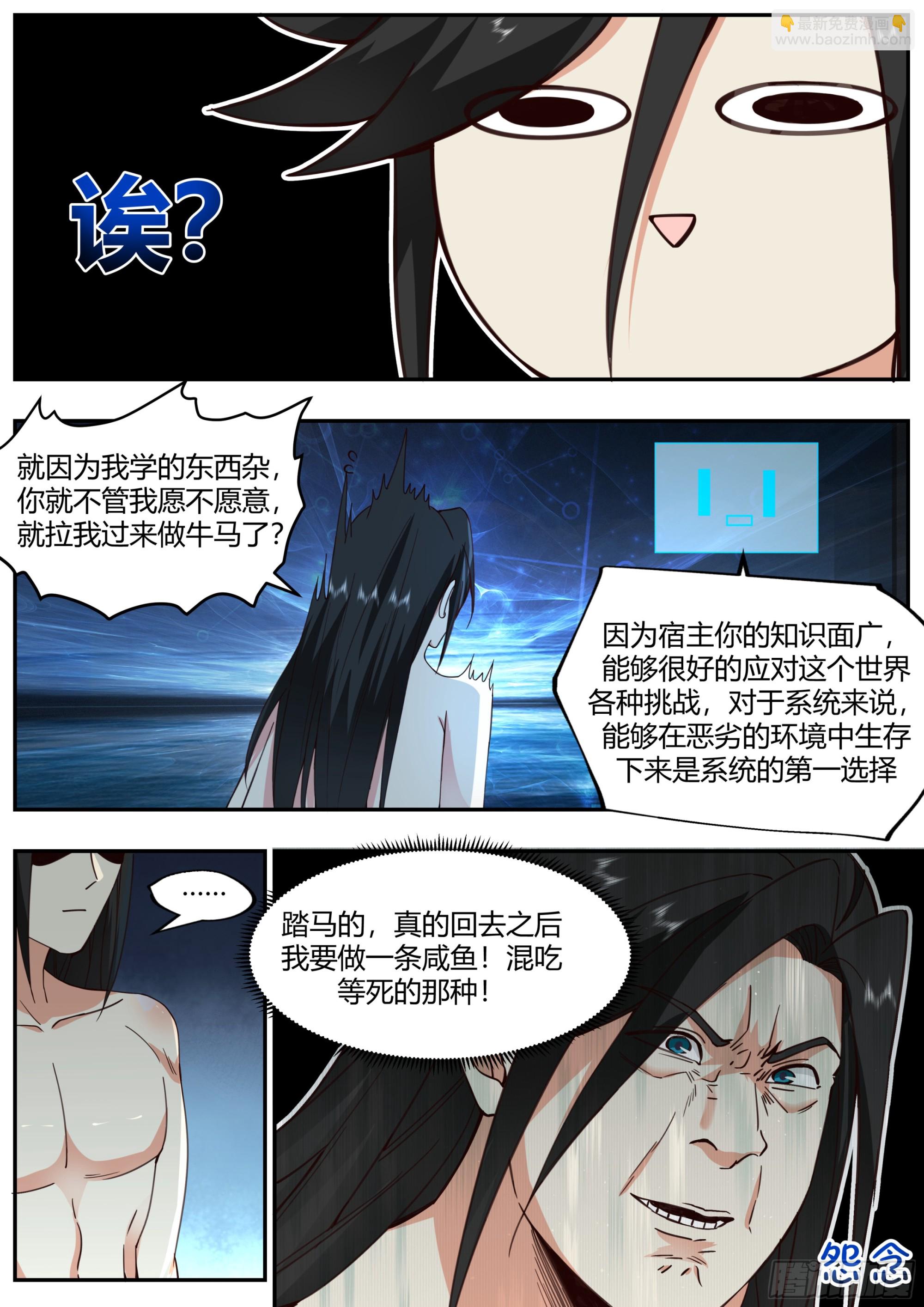 开局就要996 - 识海洗髓 - 6