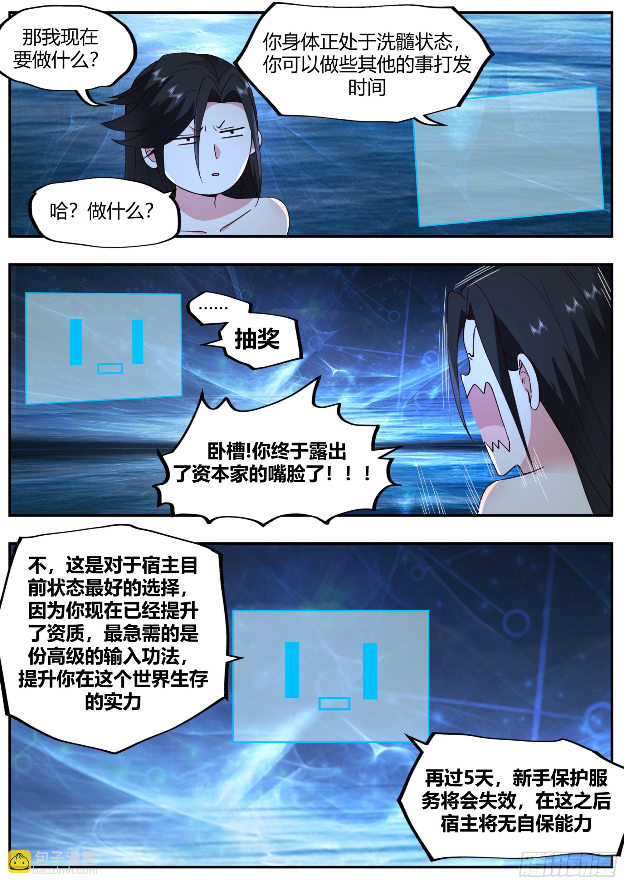 开局就要996 - 识海洗髓 - 1