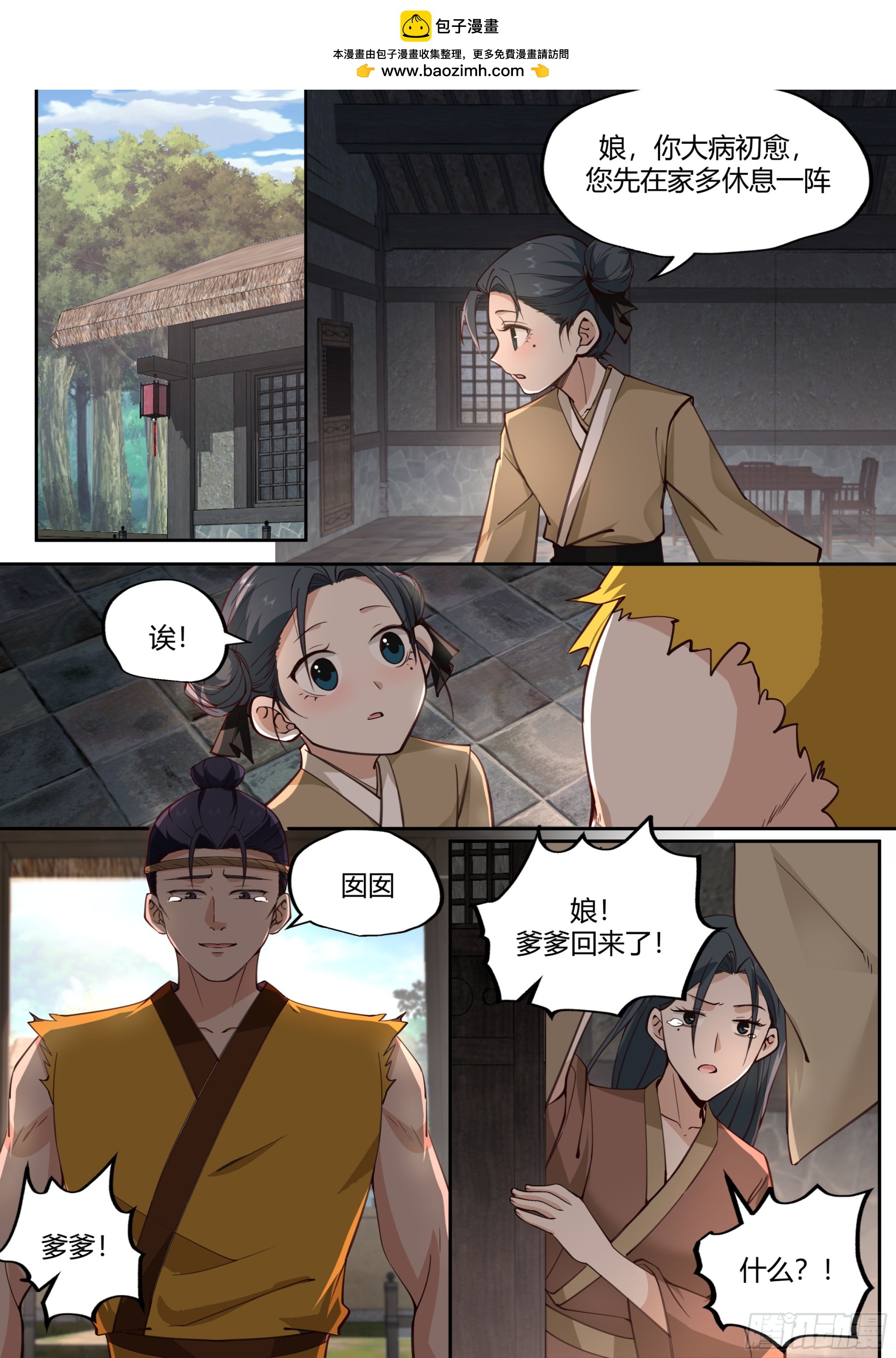 开局就要996 - 识海洗髓 - 2