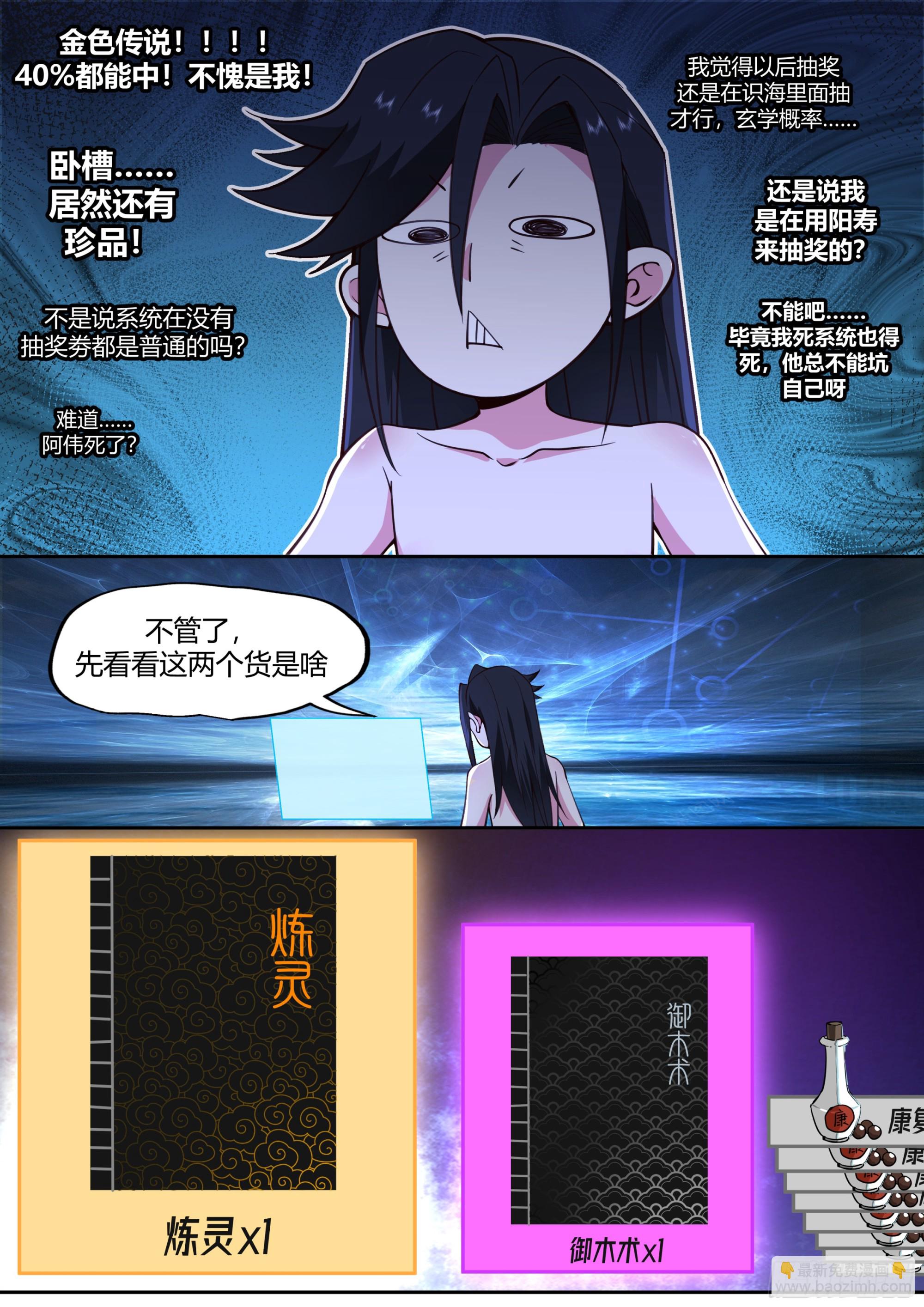 开局就要996 - 识海洗髓 - 4