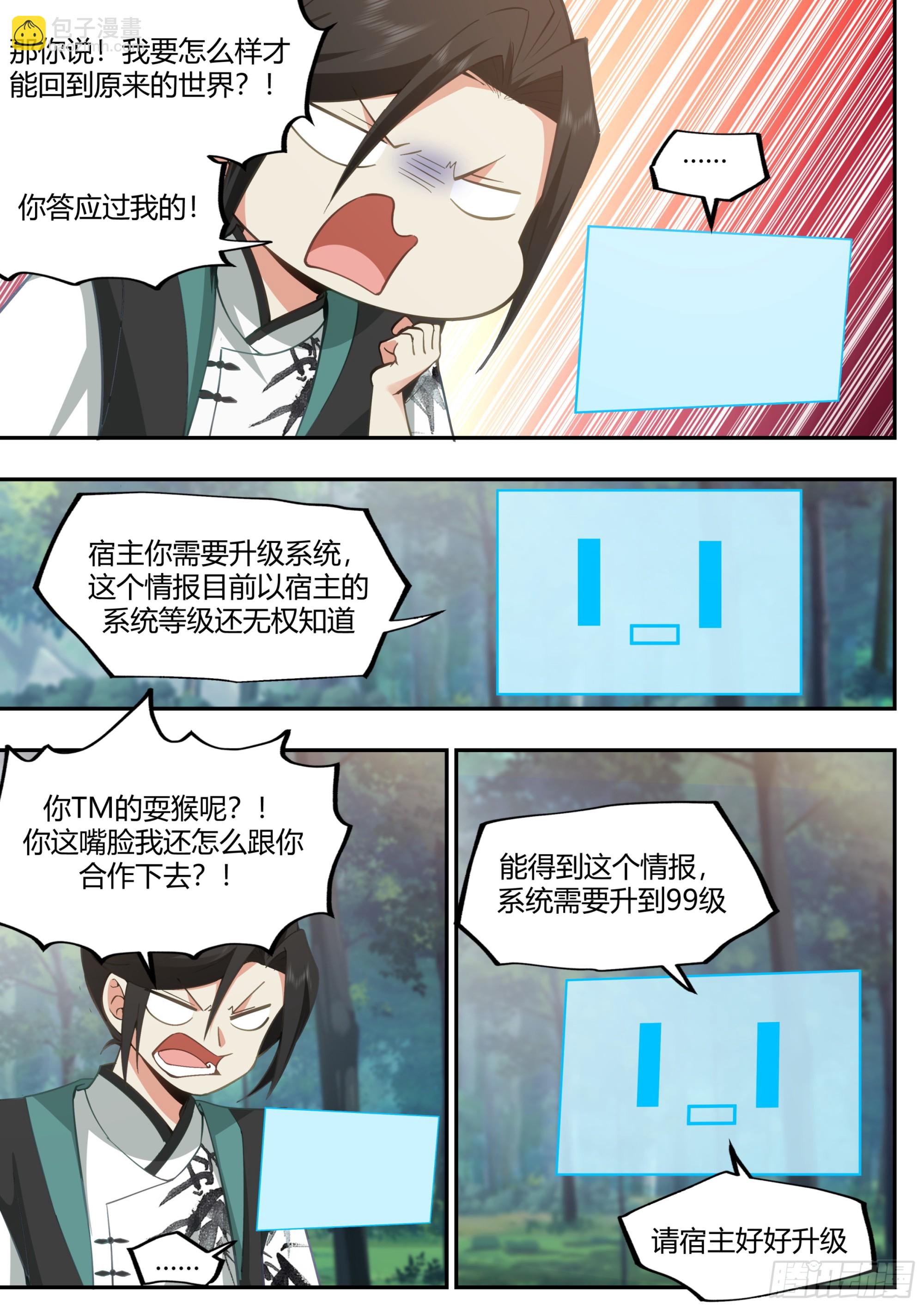 开局就要996 - 识海洗髓 - 6