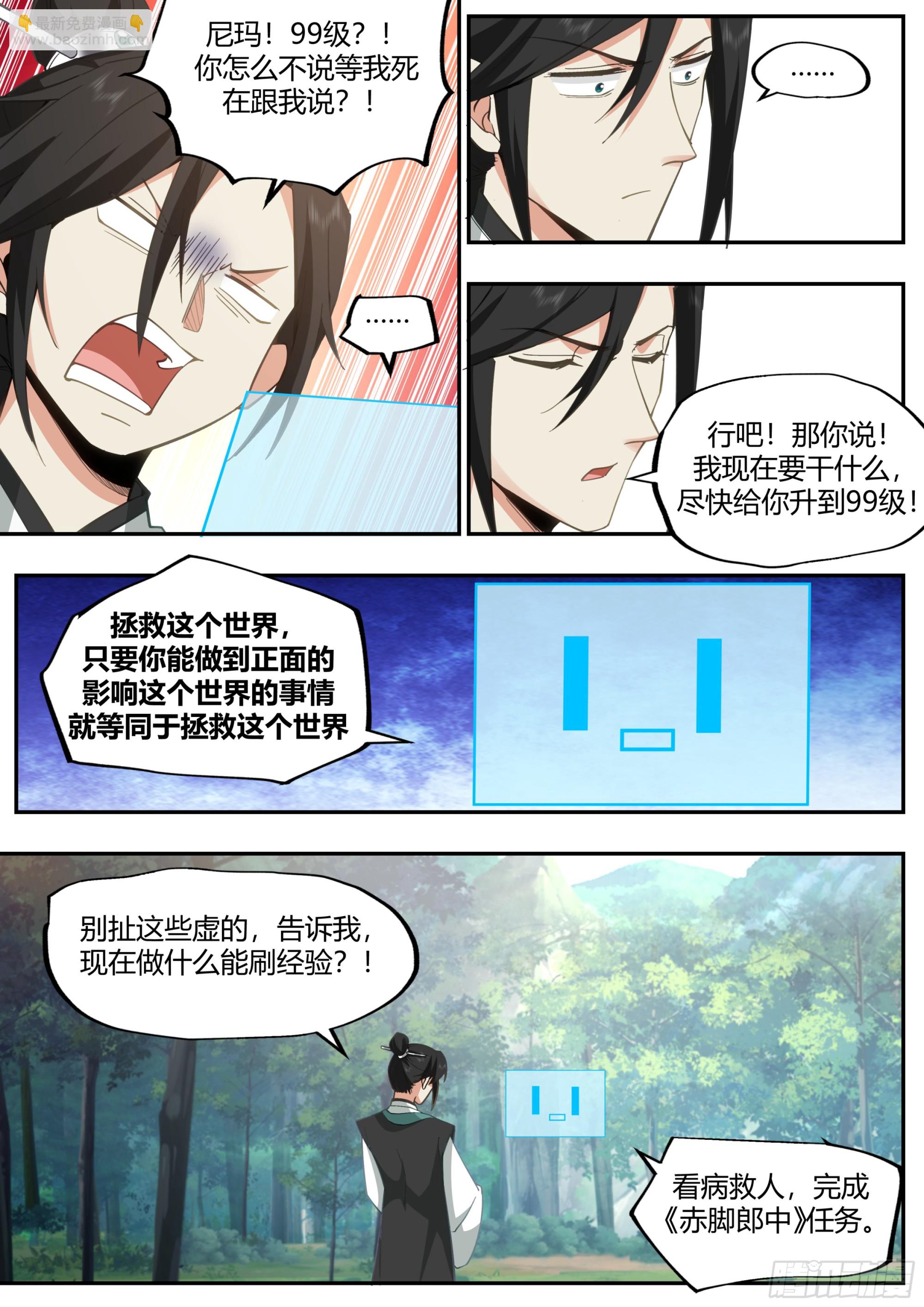 开局就要996 - 识海洗髓 - 1