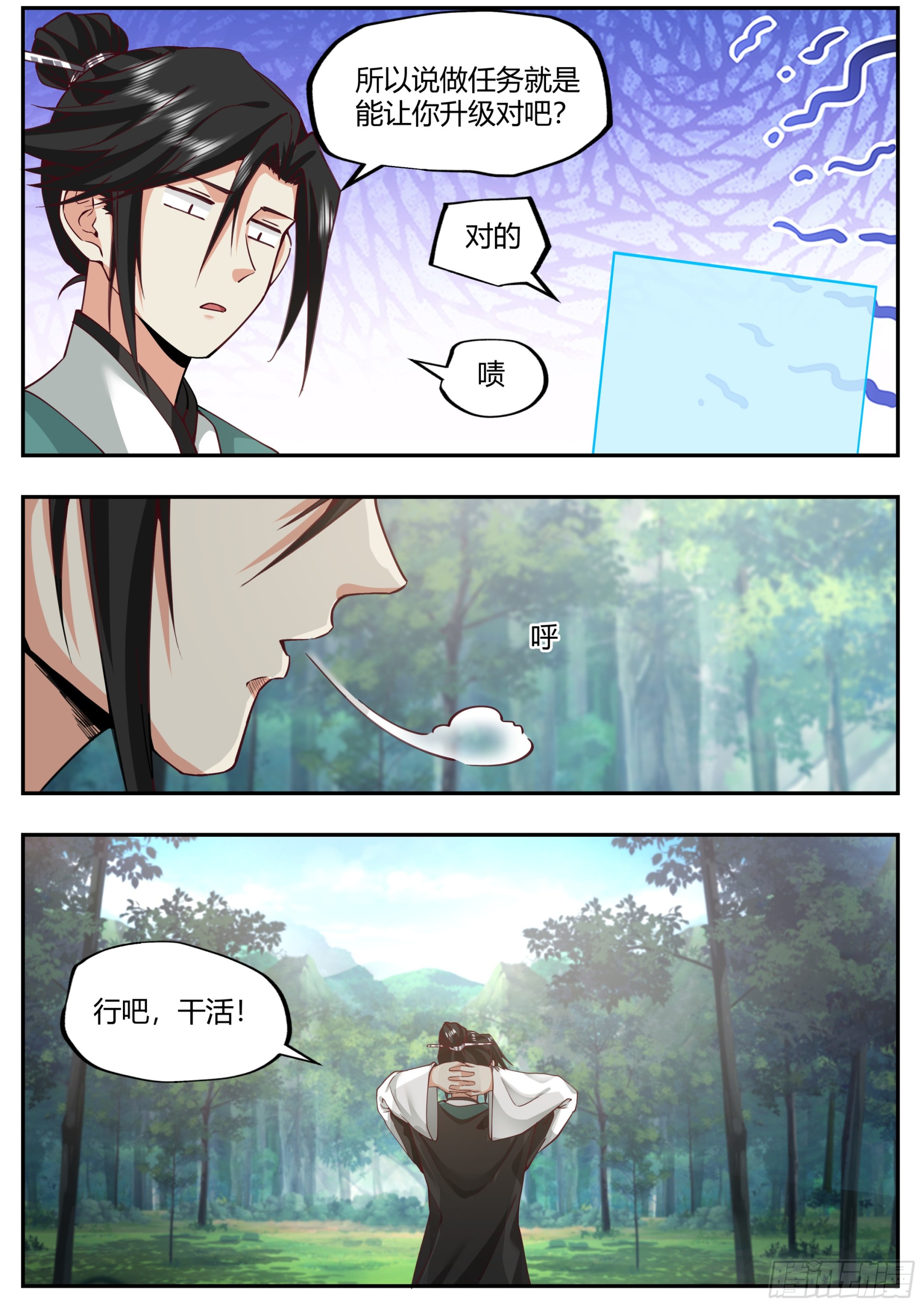 开局就要996 - 识海洗髓 - 2