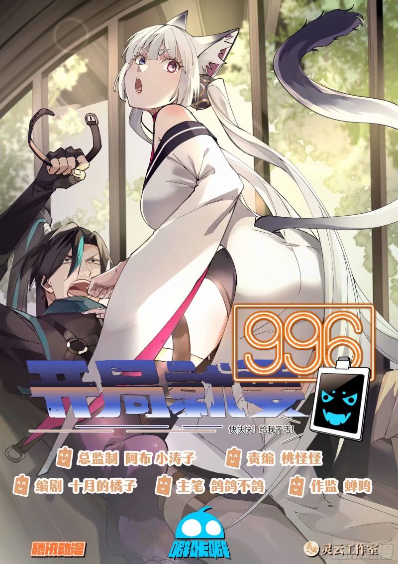 开局就要996 - 苦力来了 - 1