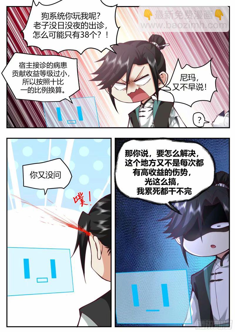 开局就要996 - 苦力来了 - 4