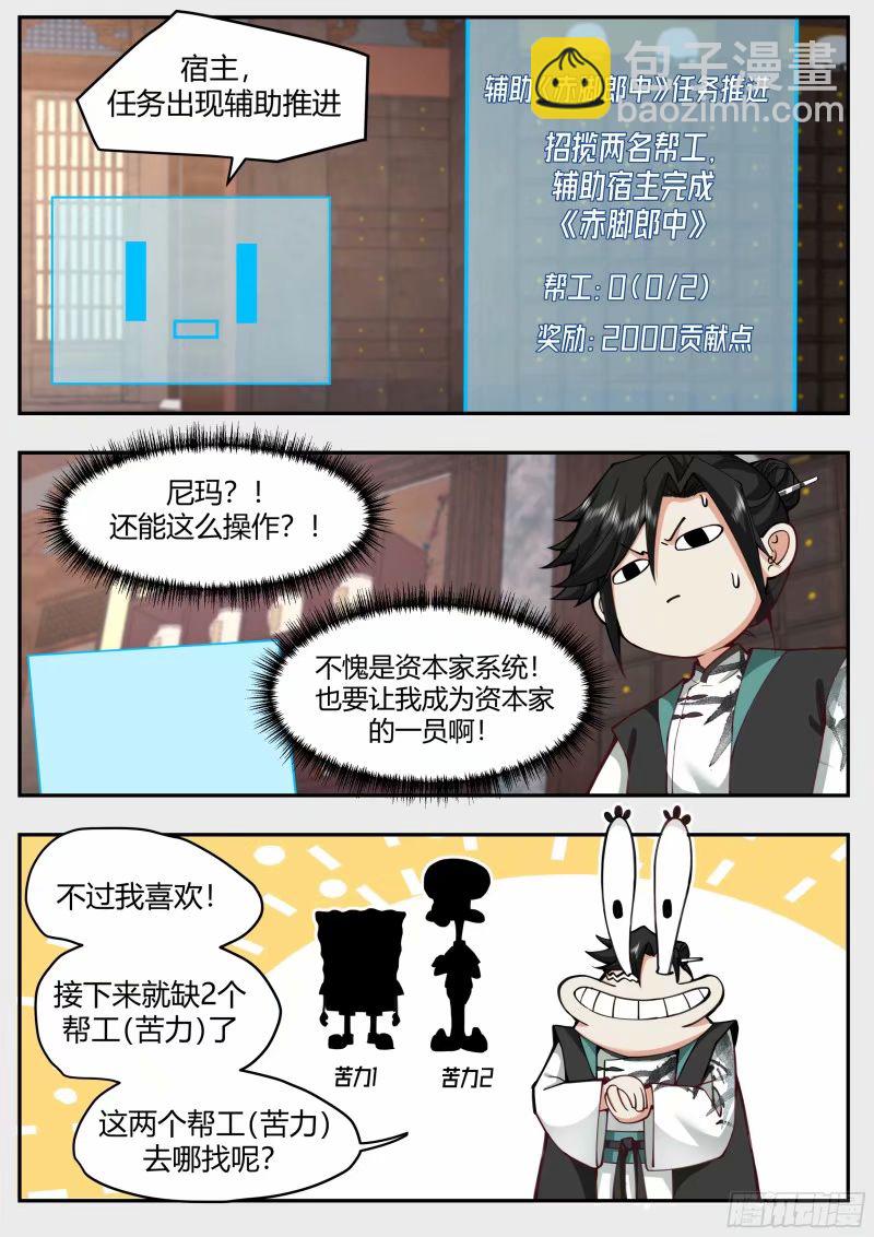 开局就要996 - 苦力来了 - 5