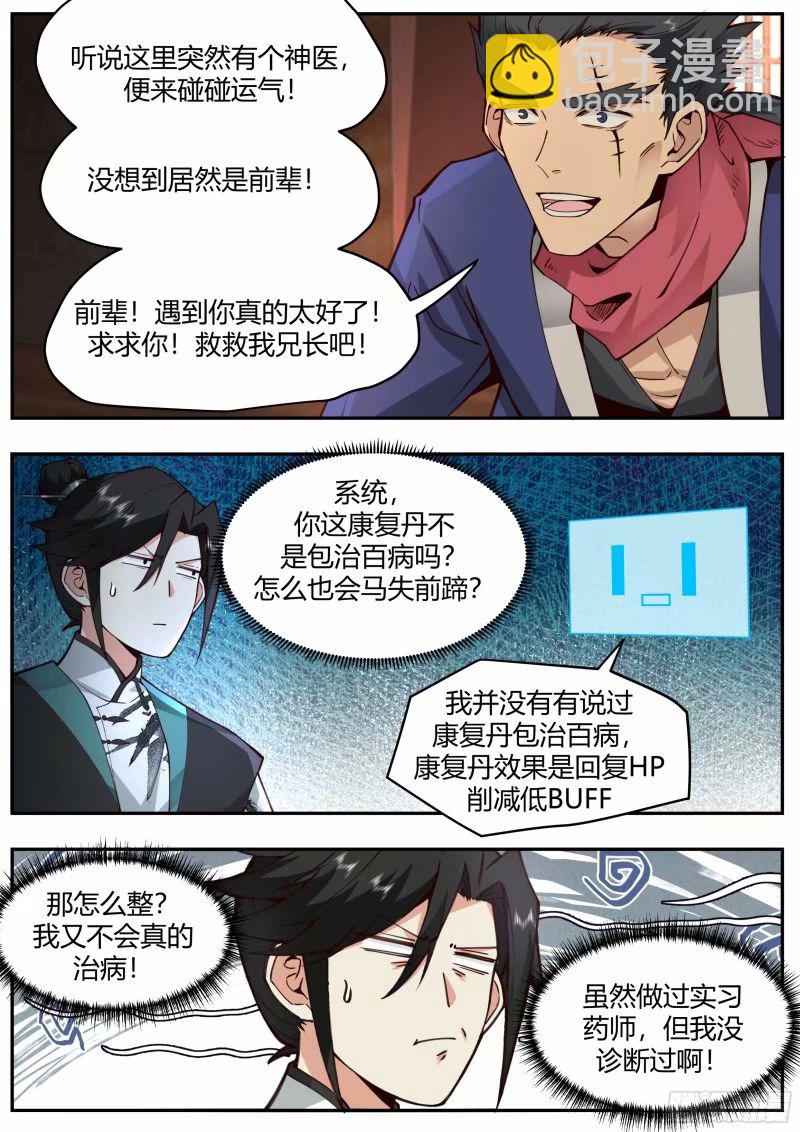 开局就要996 - 苦力来了 - 3