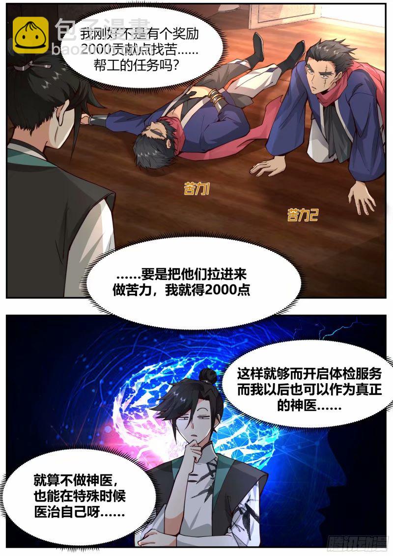 开局就要996 - 苦力来了 - 5