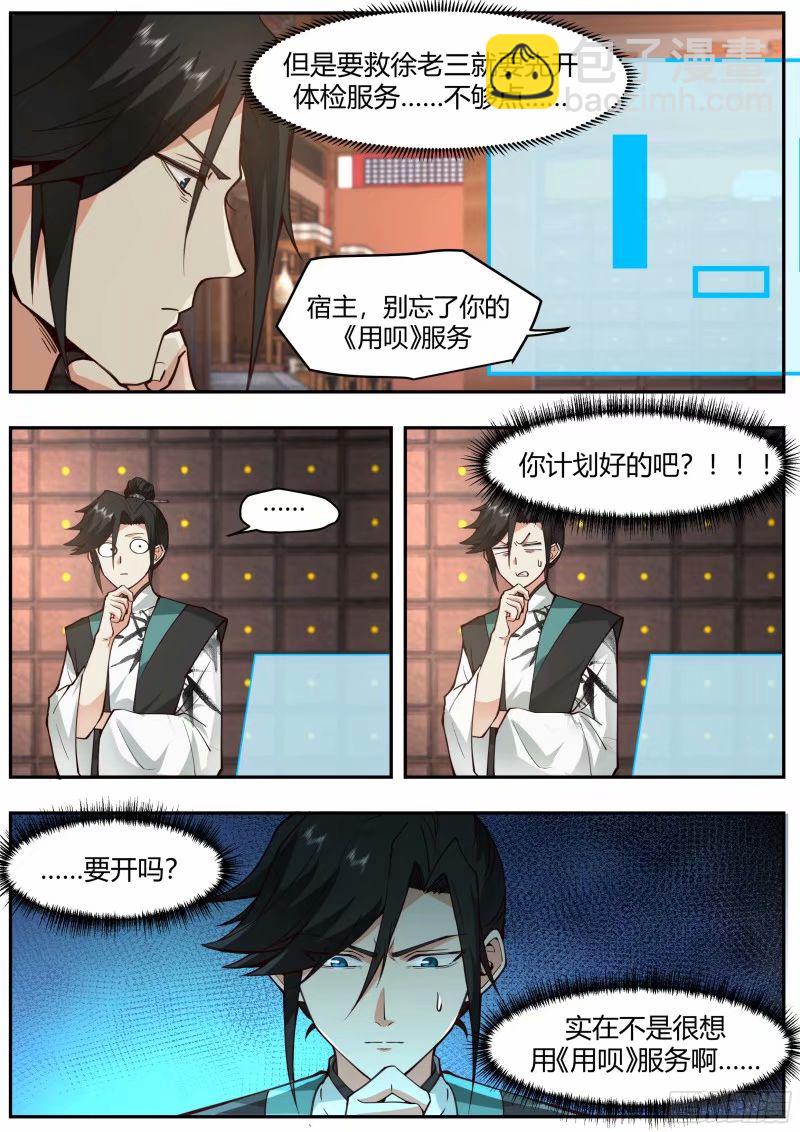 开局就要996 - 苦力来了 - 6