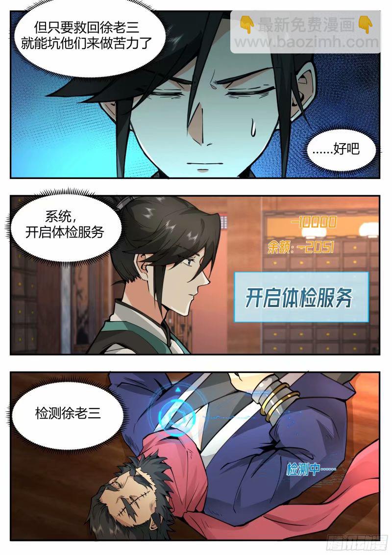 开局就要996 - 苦力来了 - 1